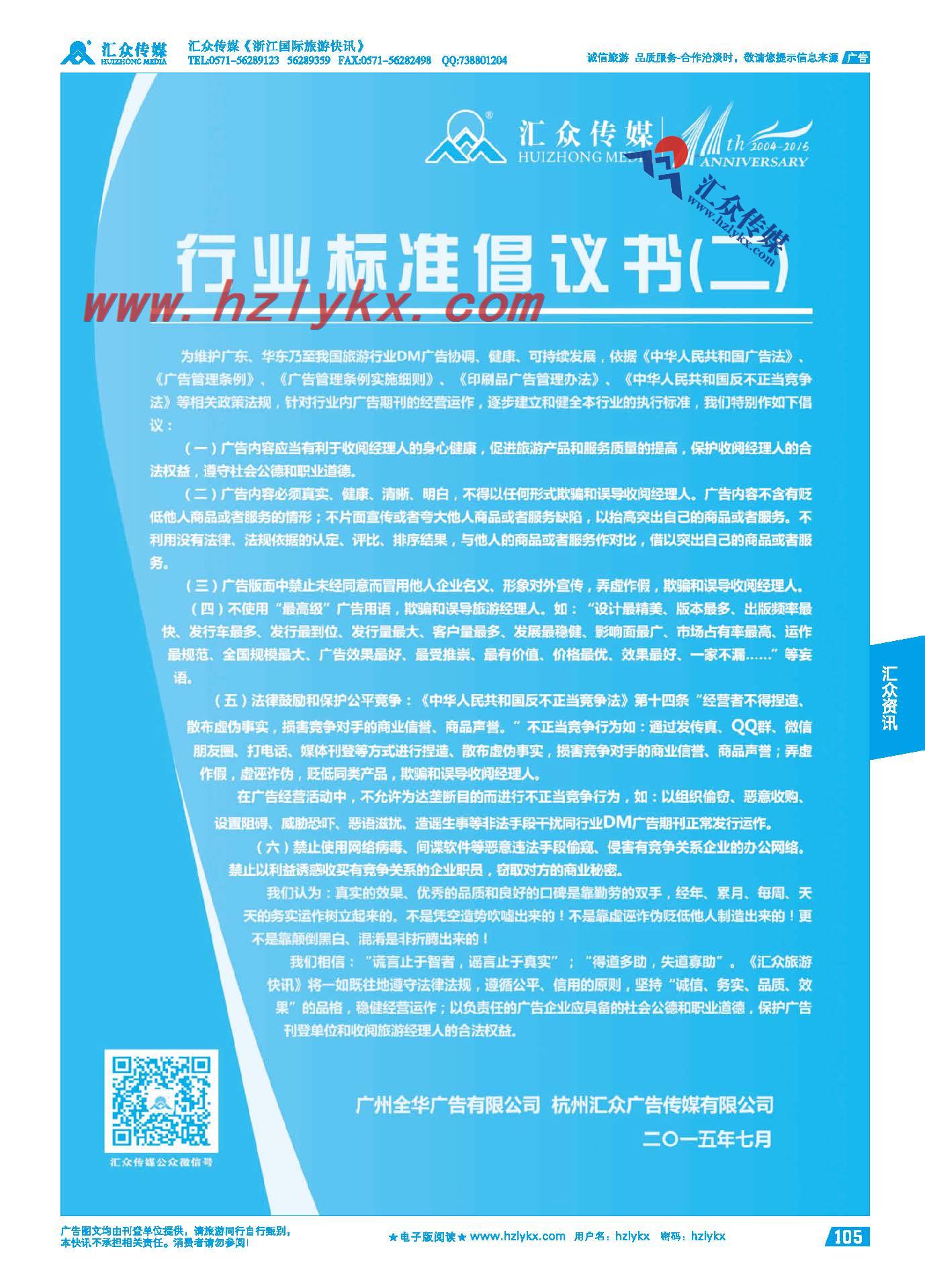 105.汇众传媒《行业标准倡议书》