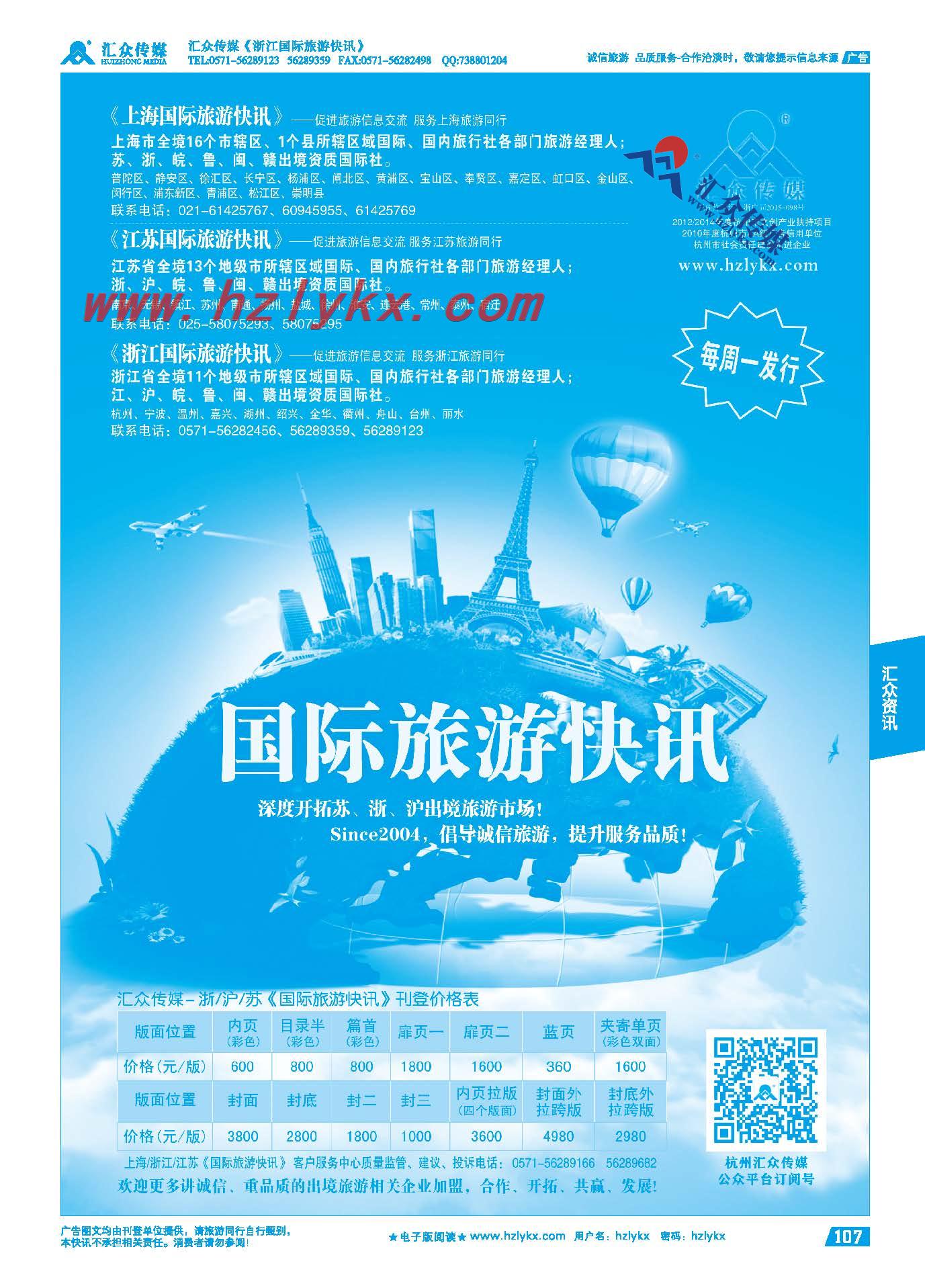 107.《国际旅游快讯》简介