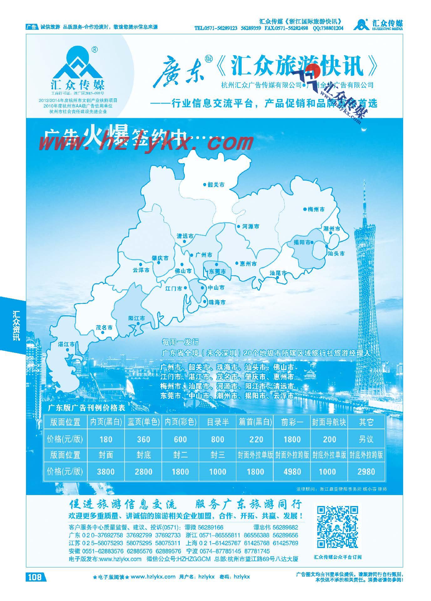 108.《汇众旅游快讯》广东版简介