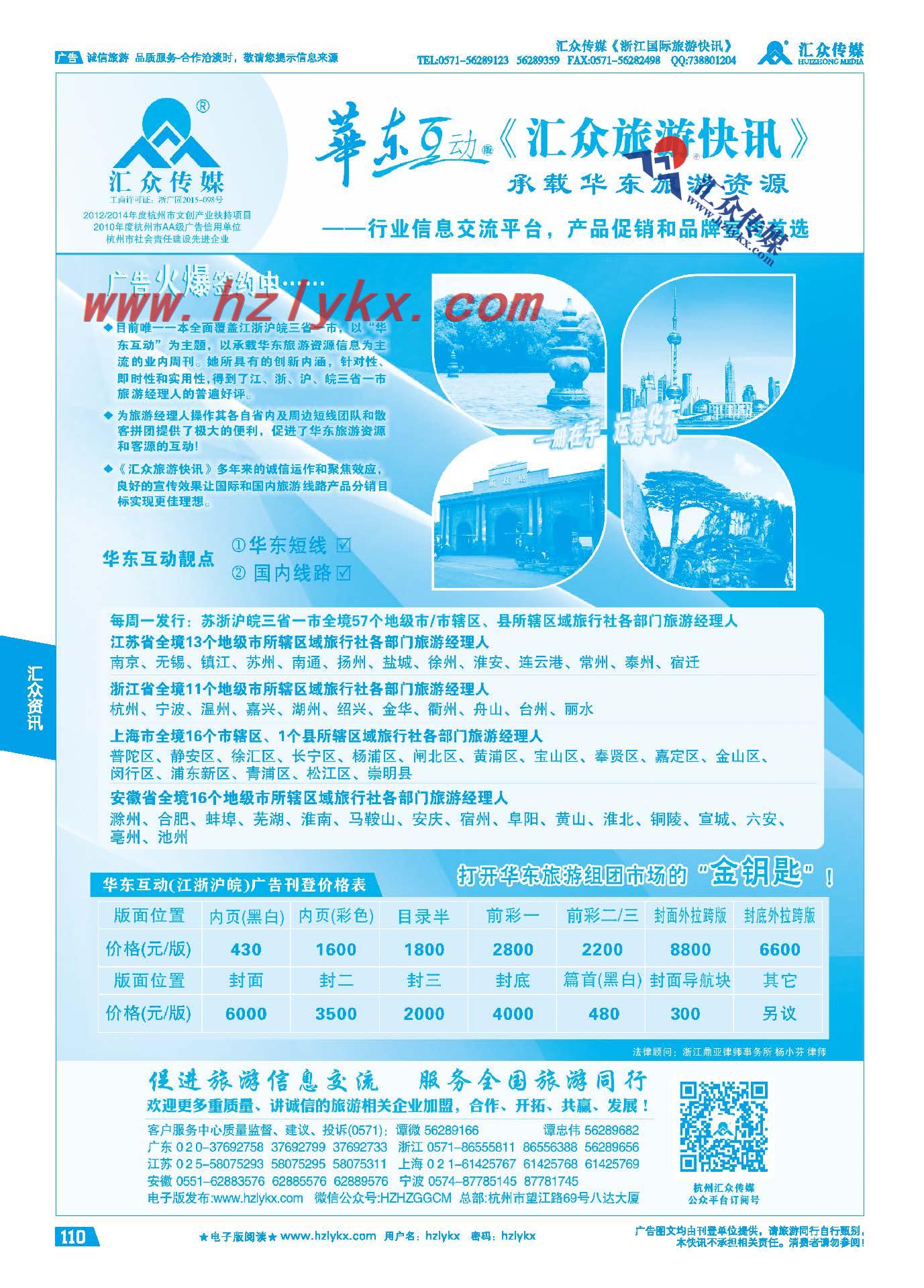 110.《汇众旅游快讯》华东互动版简介