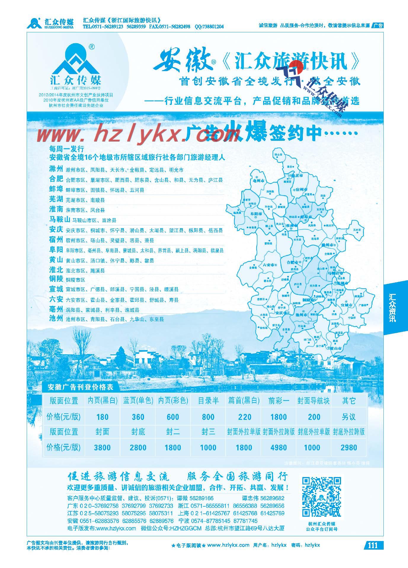 111.《汇众旅游快讯》安徽版简介
