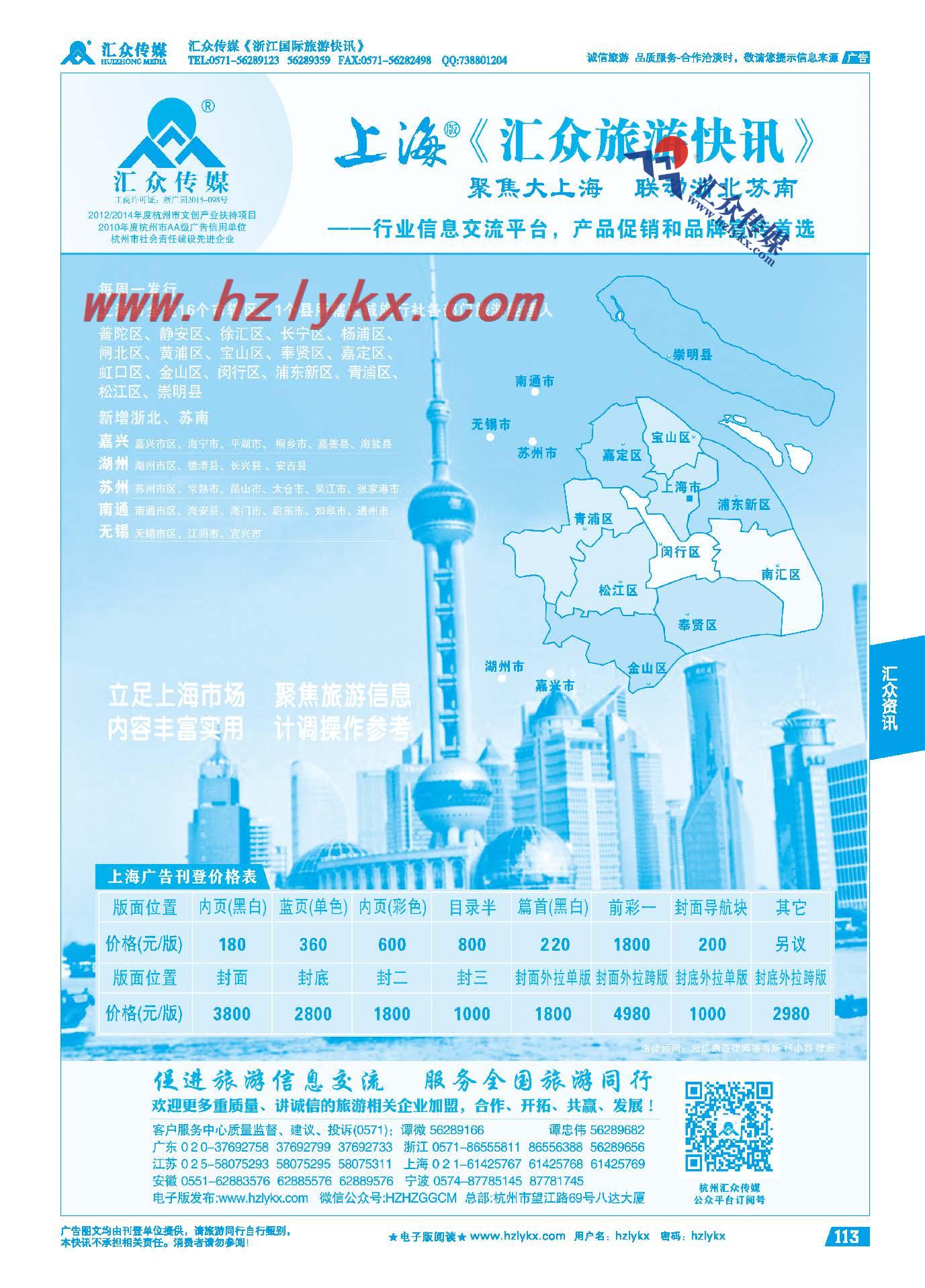 113.《汇众旅游快讯》上海版简介