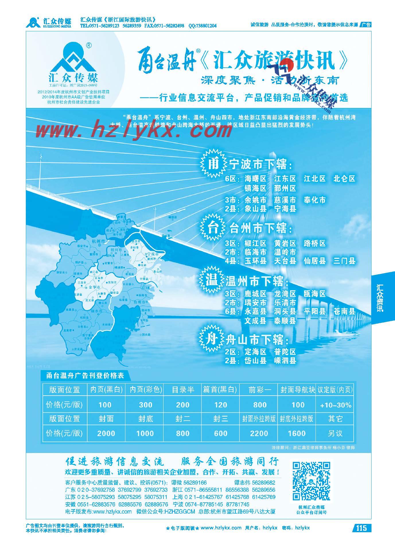 115.《汇众旅游快讯》甬台温舟简介