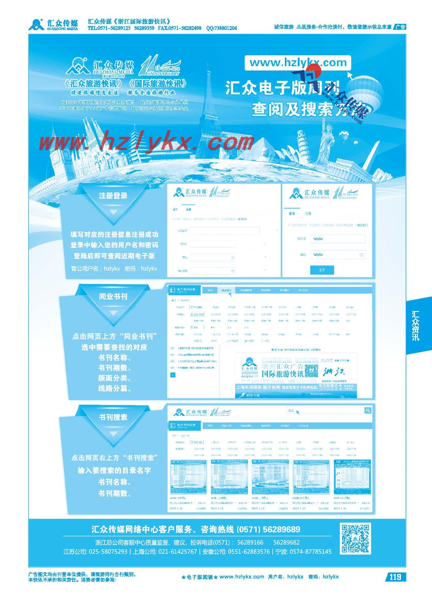 119.汇众电子版周刊查阅及搜索方法