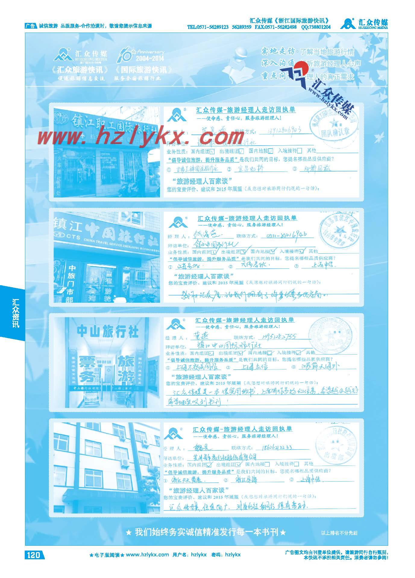 120.旅游经理人百家谈