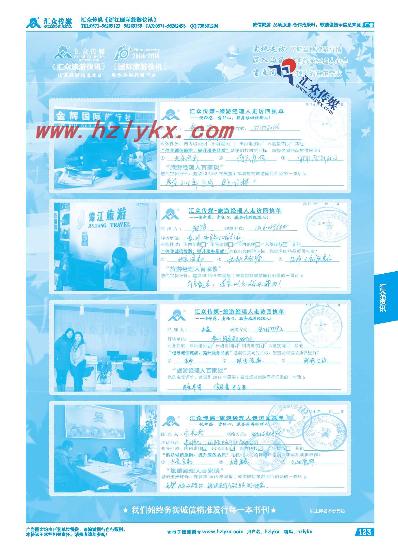 123.旅游经理人百家谈