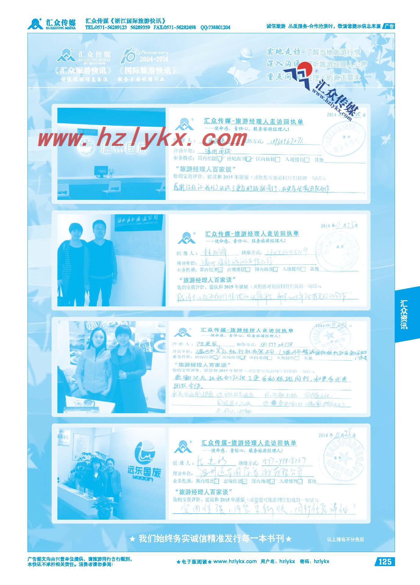 125.旅游经理人百家谈