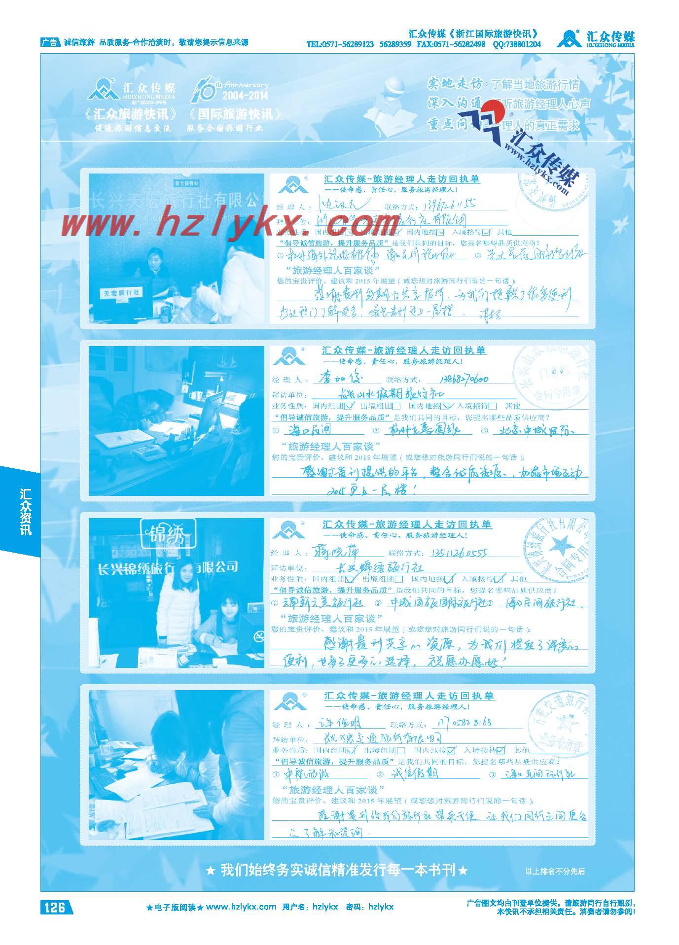 126.旅游经理人百家谈