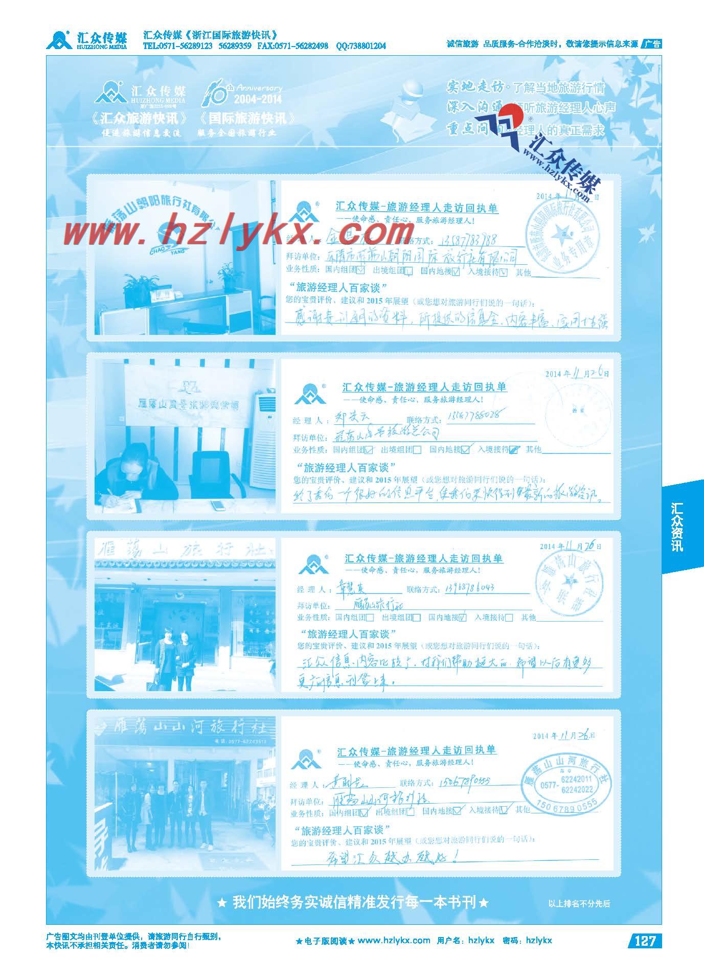 127.旅游经理人百家谈