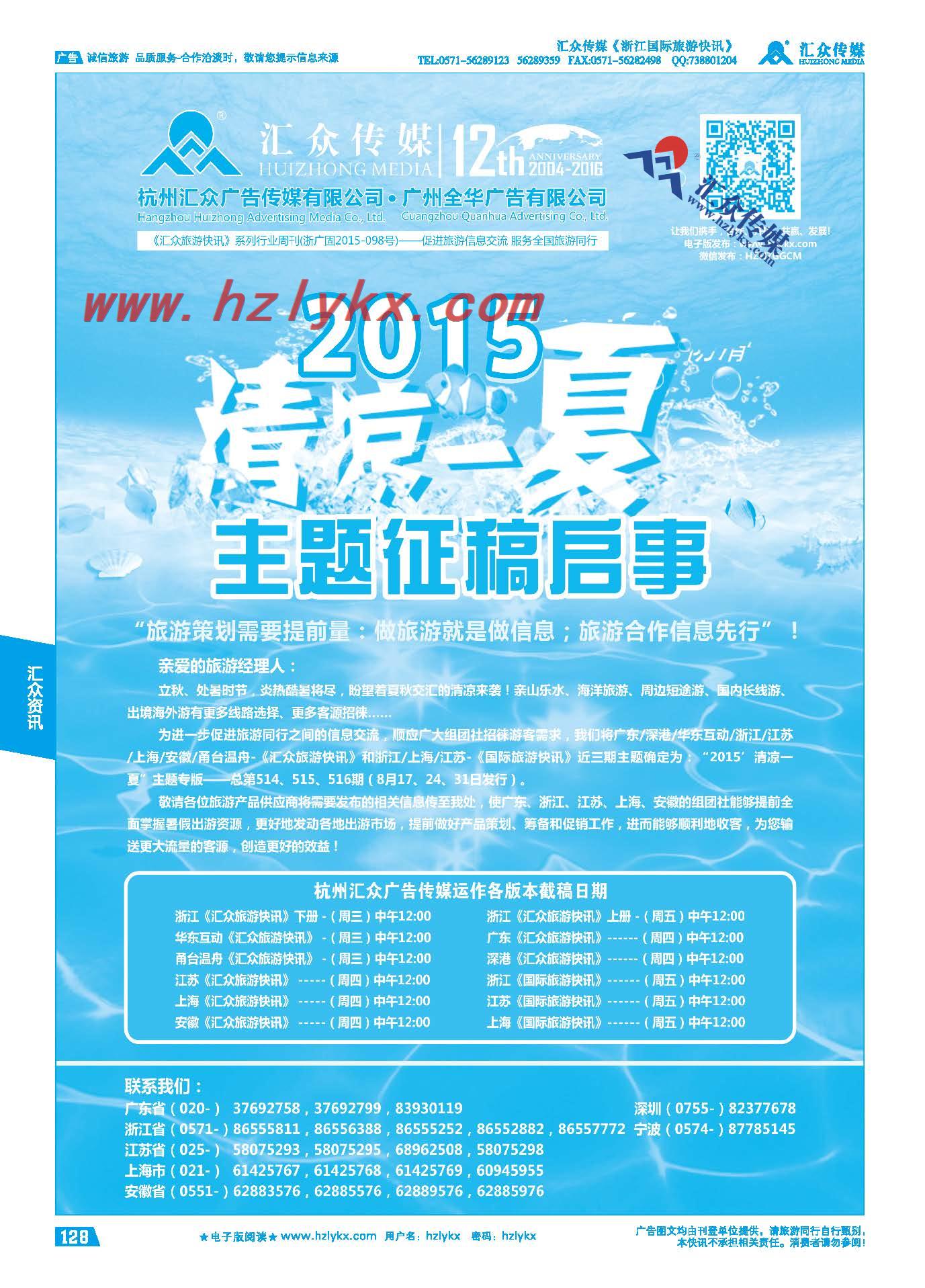 128.“2015”清凉一夏主题征稿启示