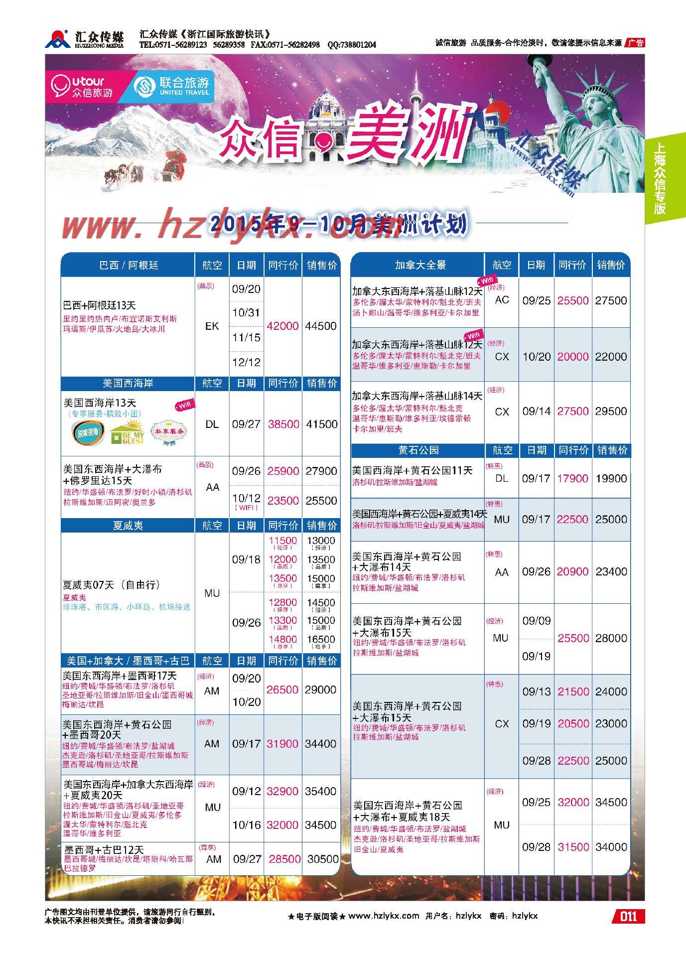 11.上海众信旅游●美洲