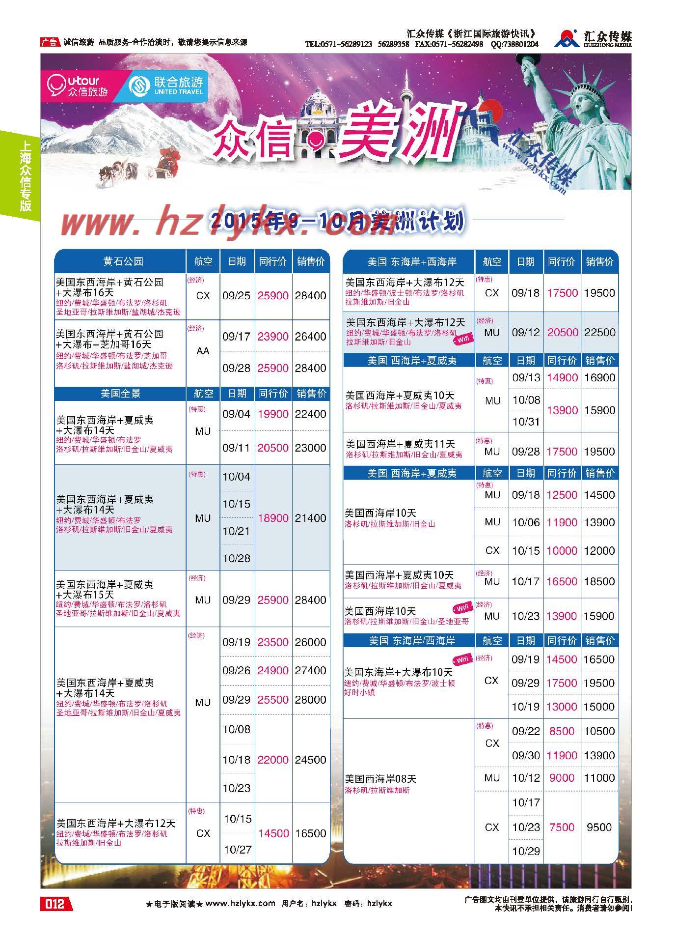12.上海众信旅游●美洲