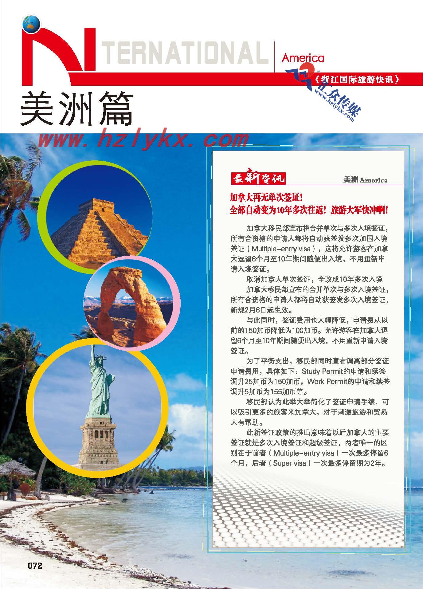 72.美洲篇