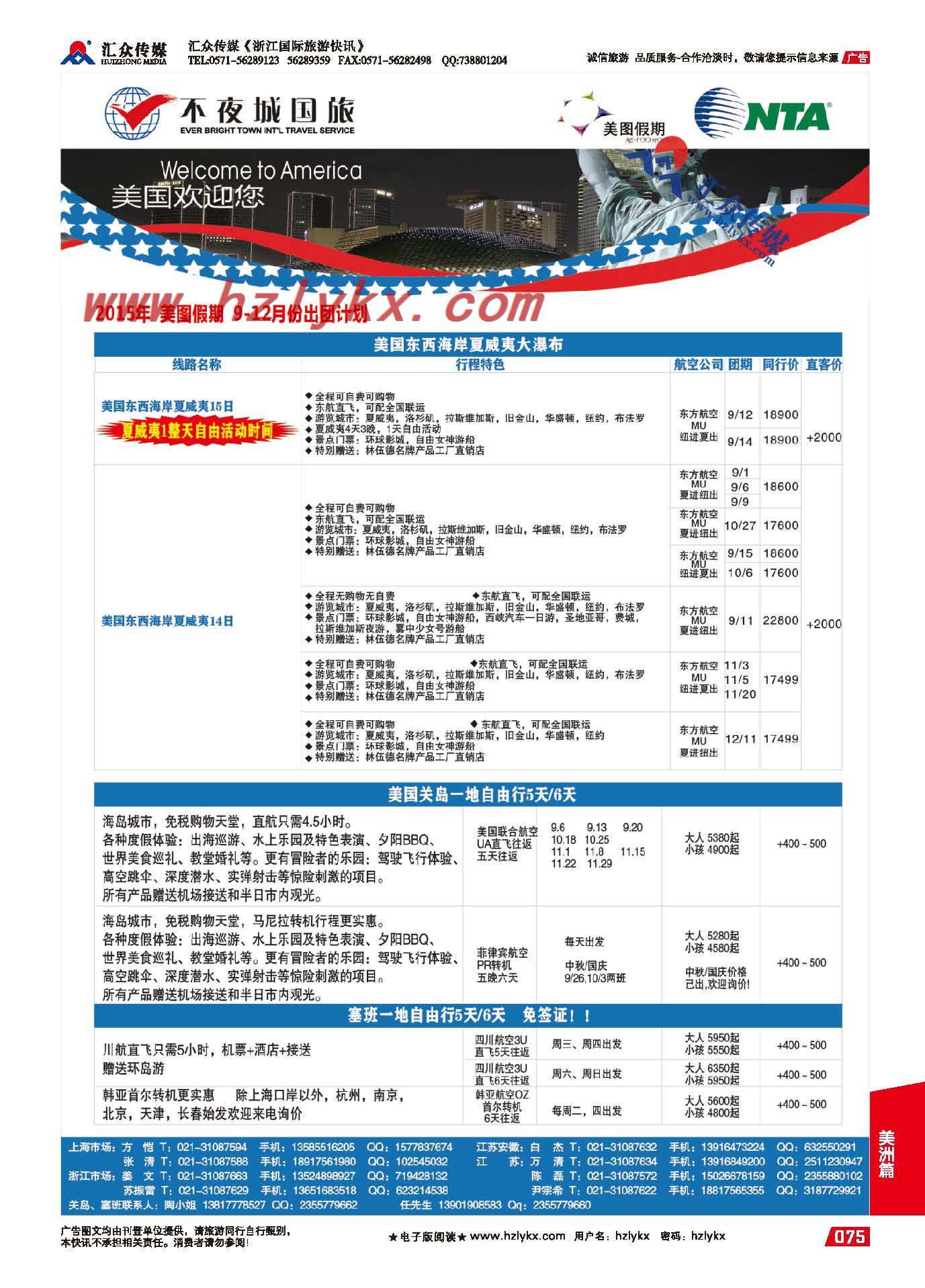 75.上海不夜城国旅美图假期●北美线路