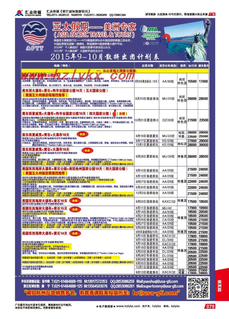 79.美国亚太假期