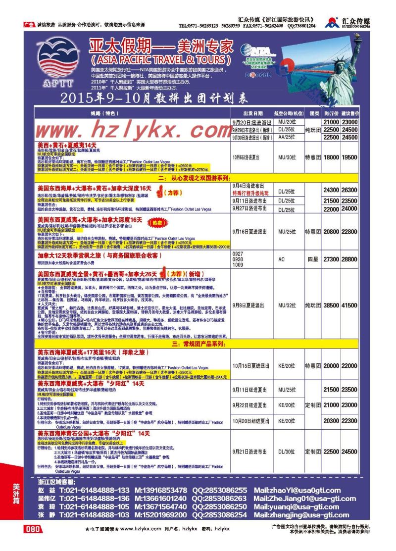 80.美国亚太假期