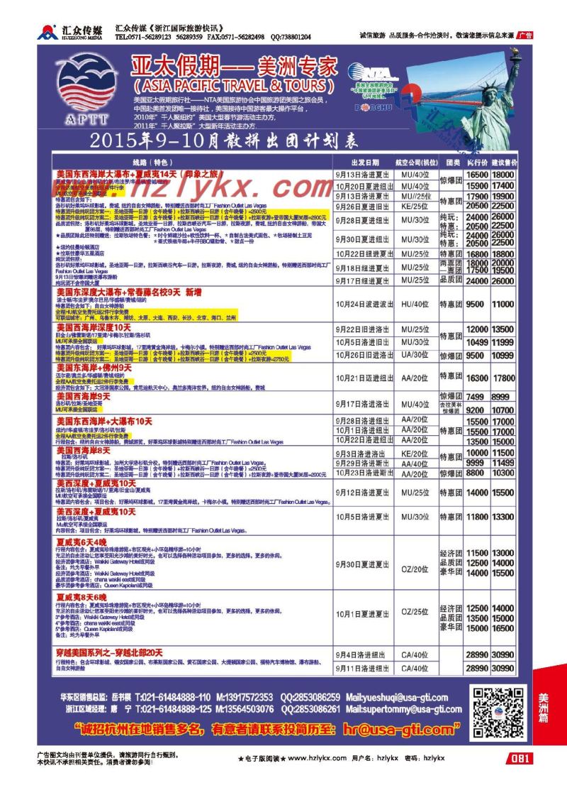 81.美国亚太假期