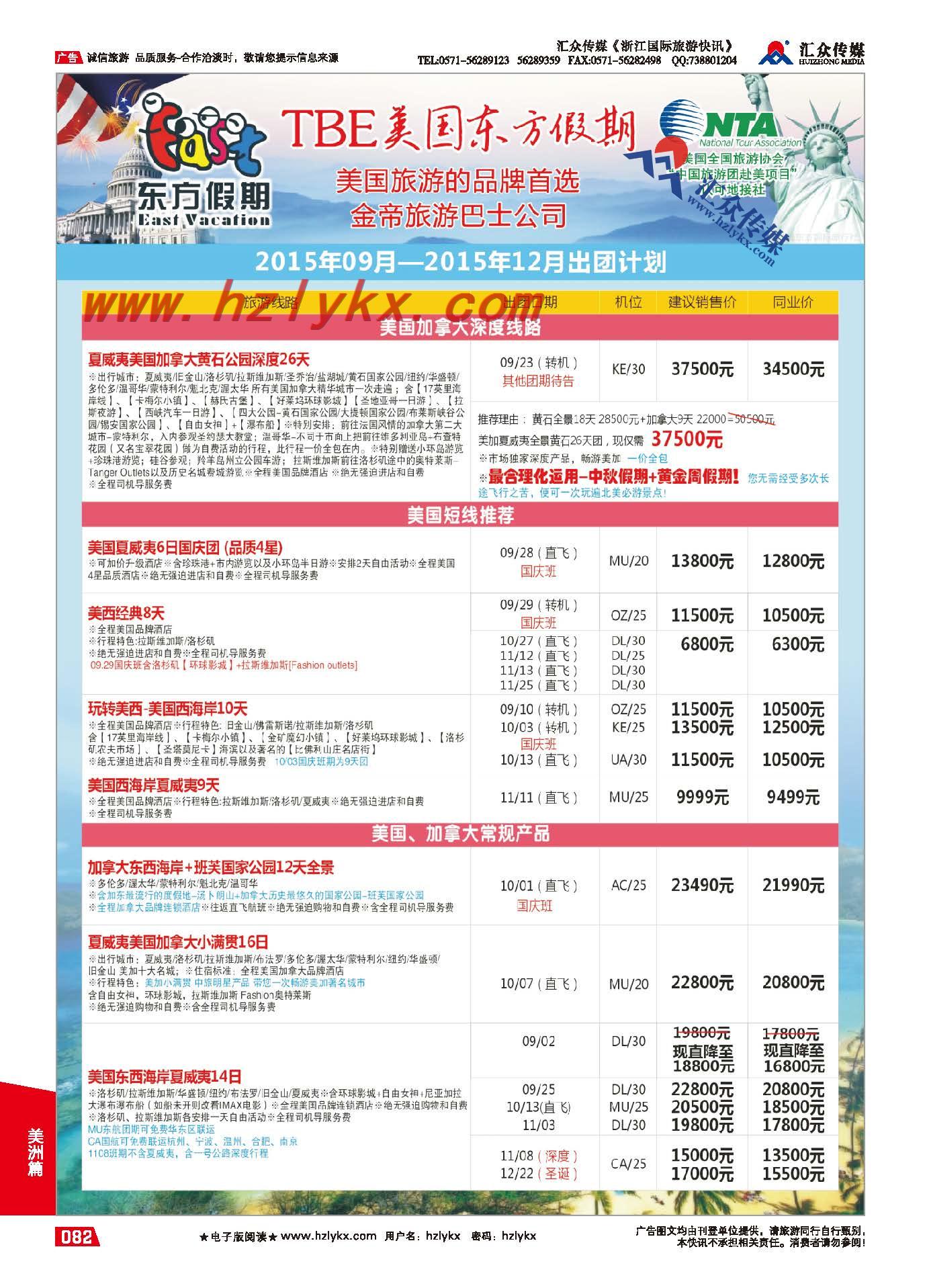 82.TBE美国东方假期