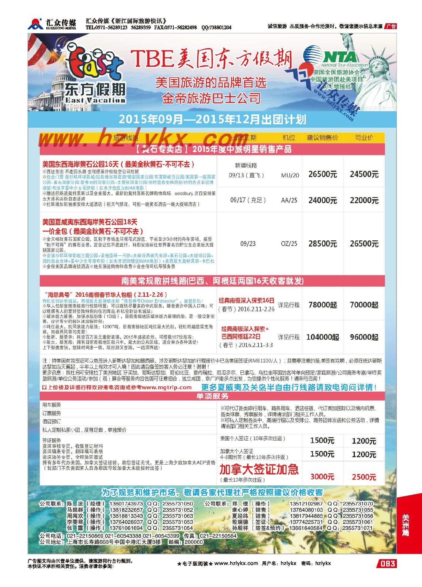 83.TBE美国东方假期