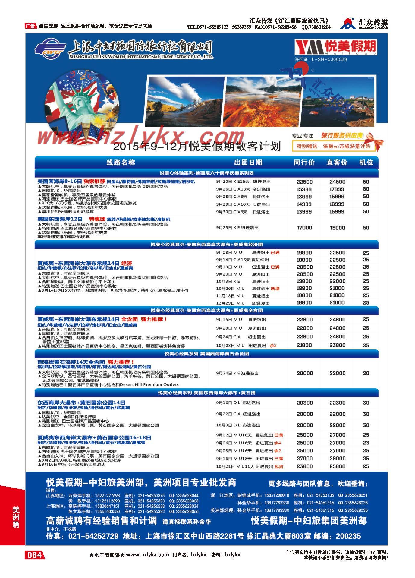 84.上海中妇旅●悦美假期（美洲部）
