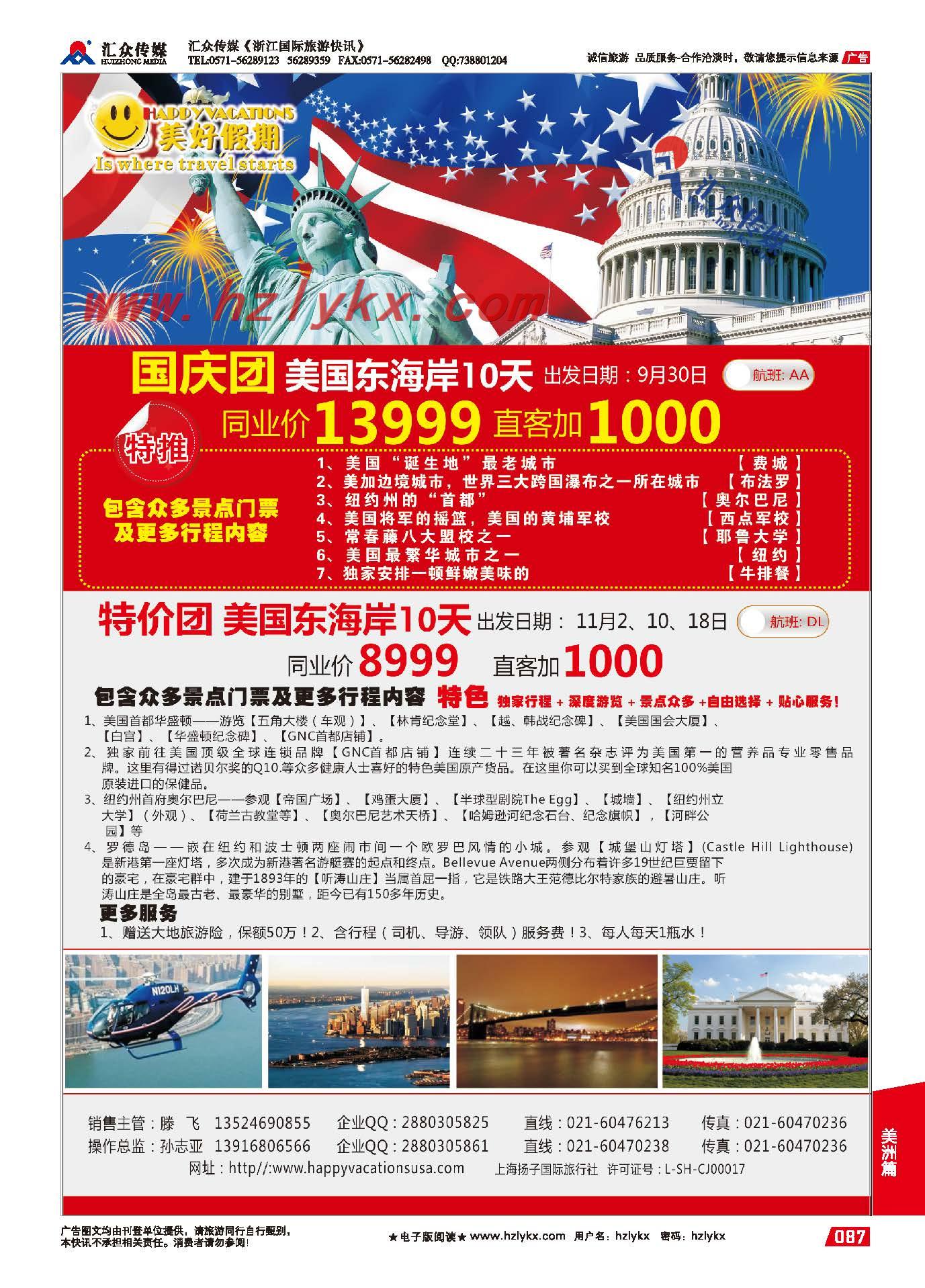 87.美国美好假期