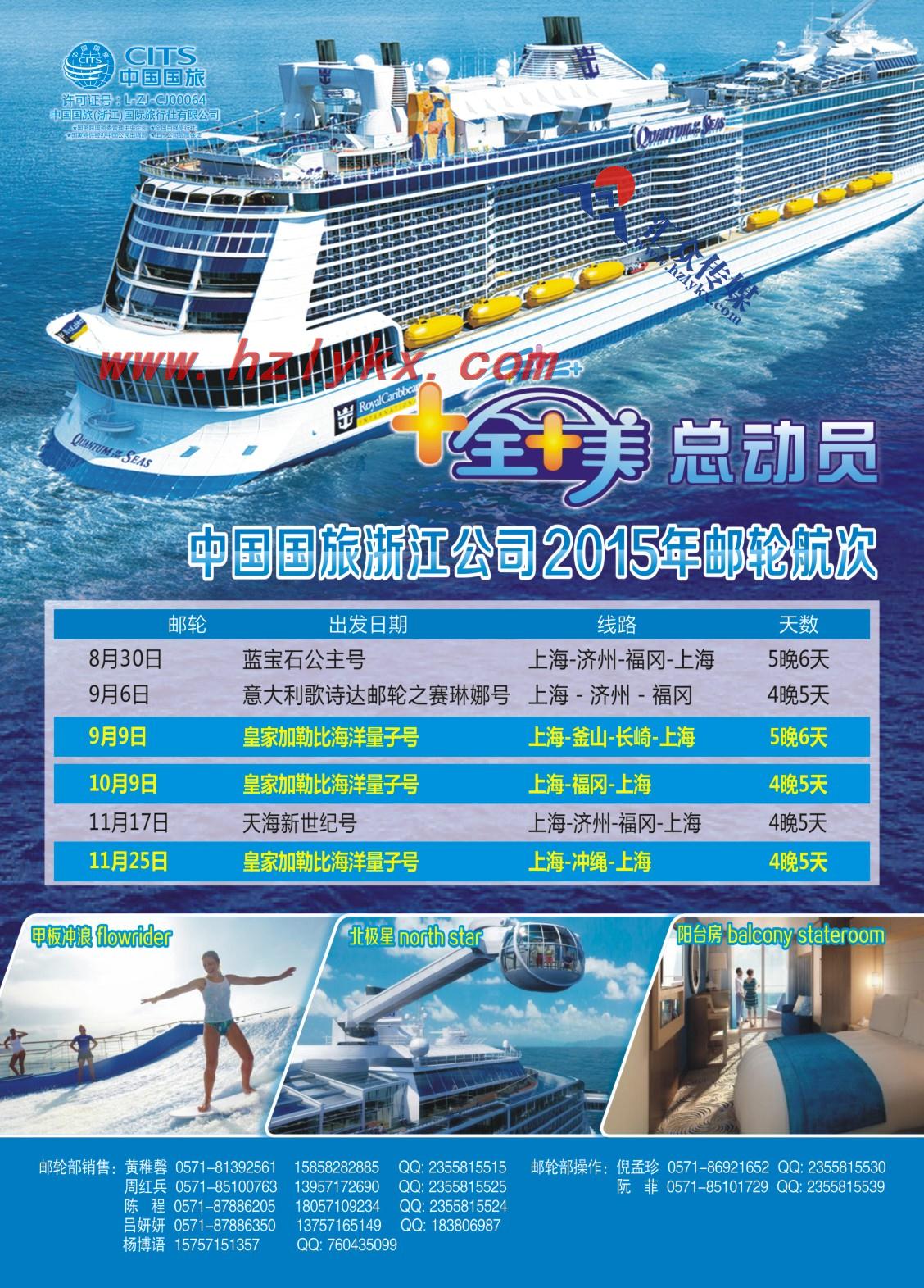 4.中国国旅（浙江）国际旅行社有限公司邮轮