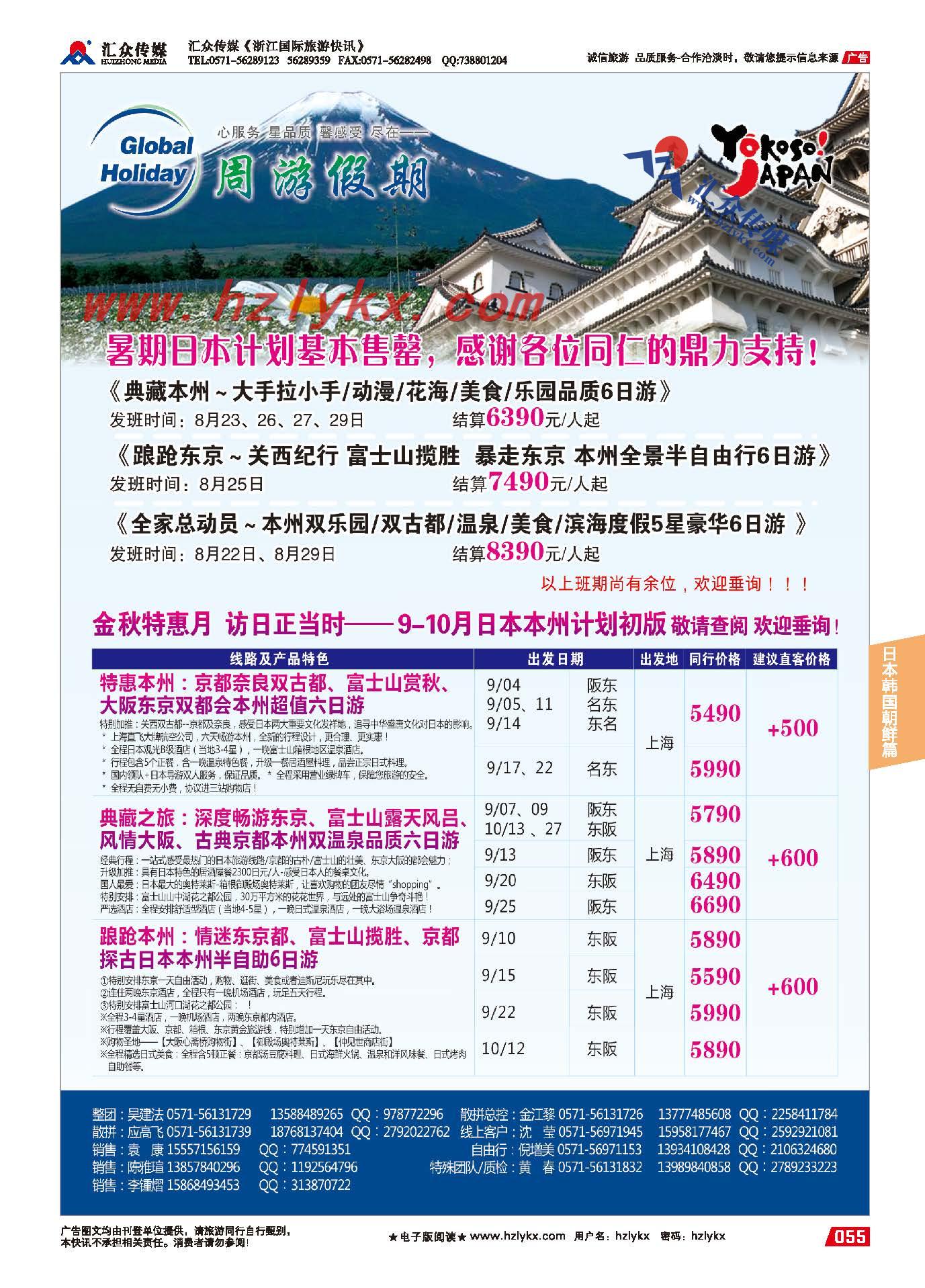 55.华东地区日本专业批发商-周游假期