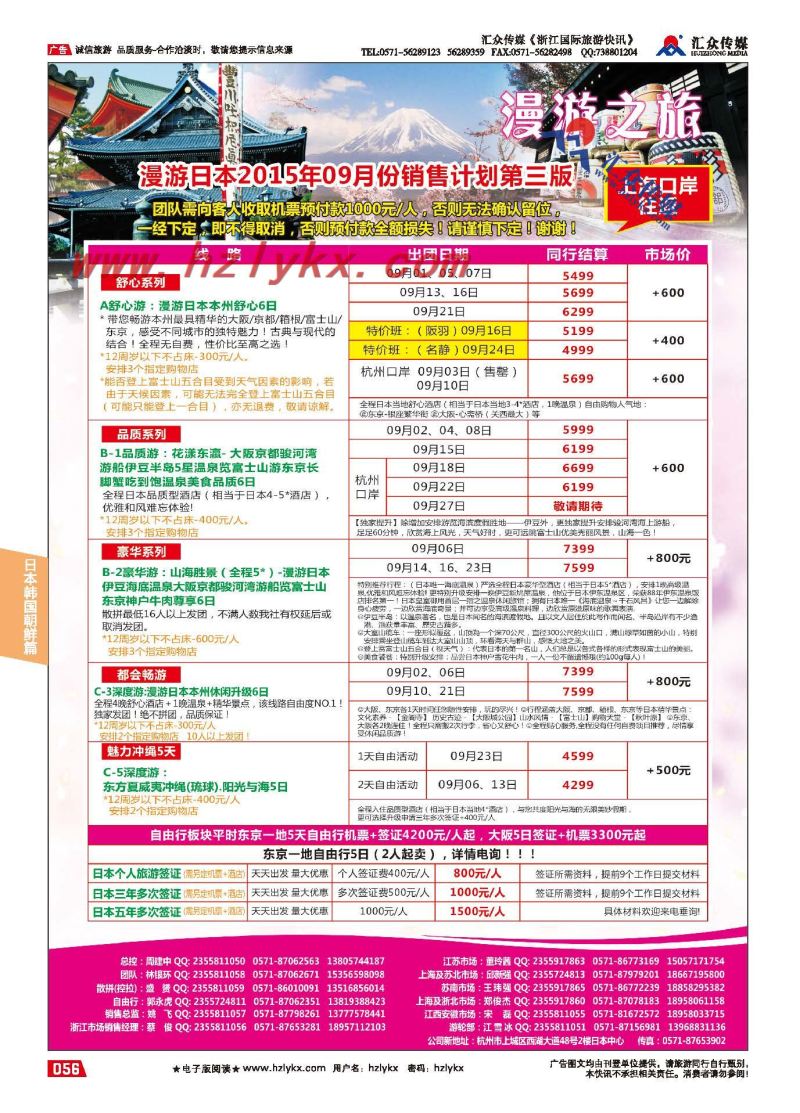 56.漫游之旅-日本旅游专卖店