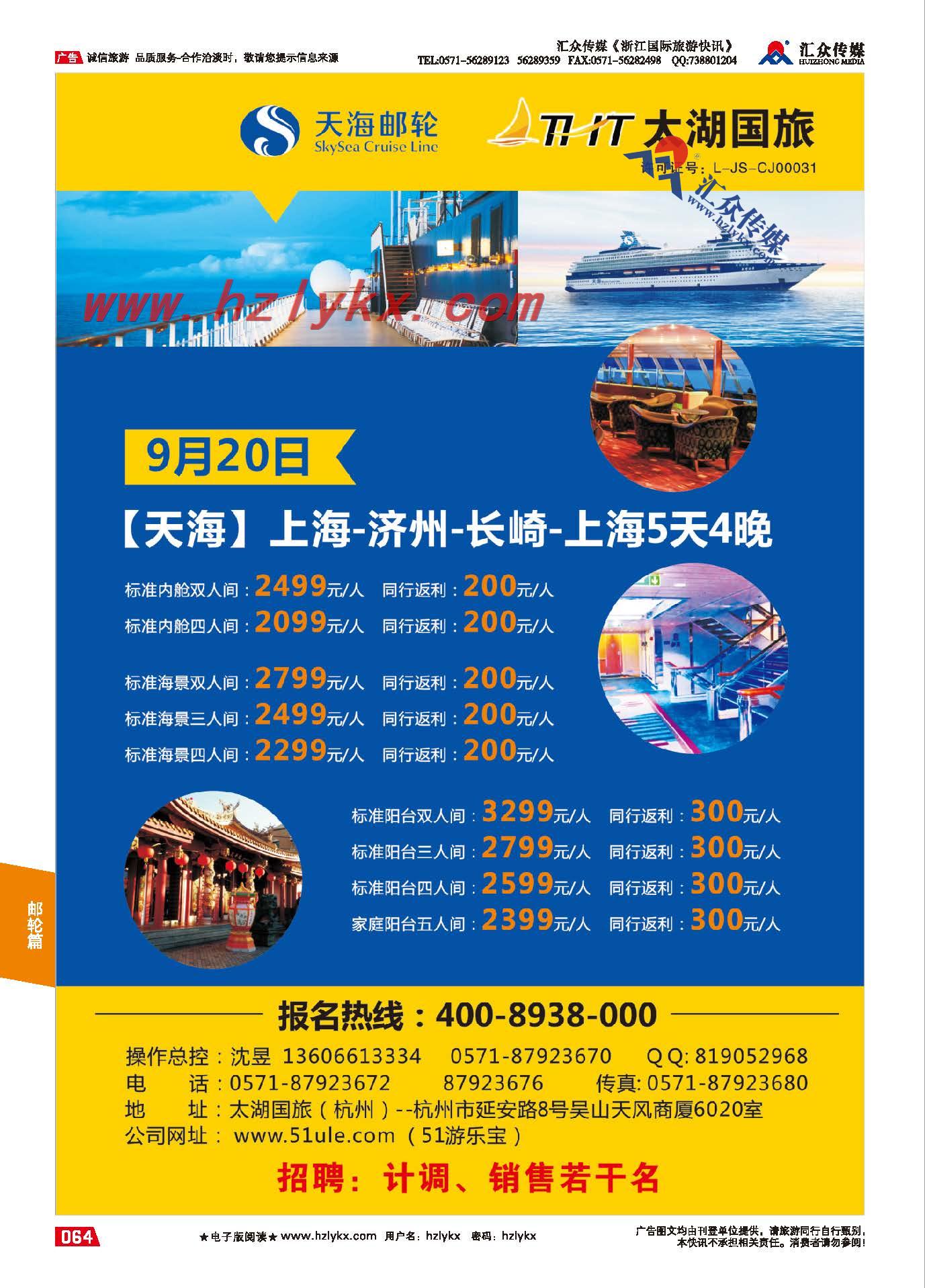 64.太湖国际旅行社（杭州）