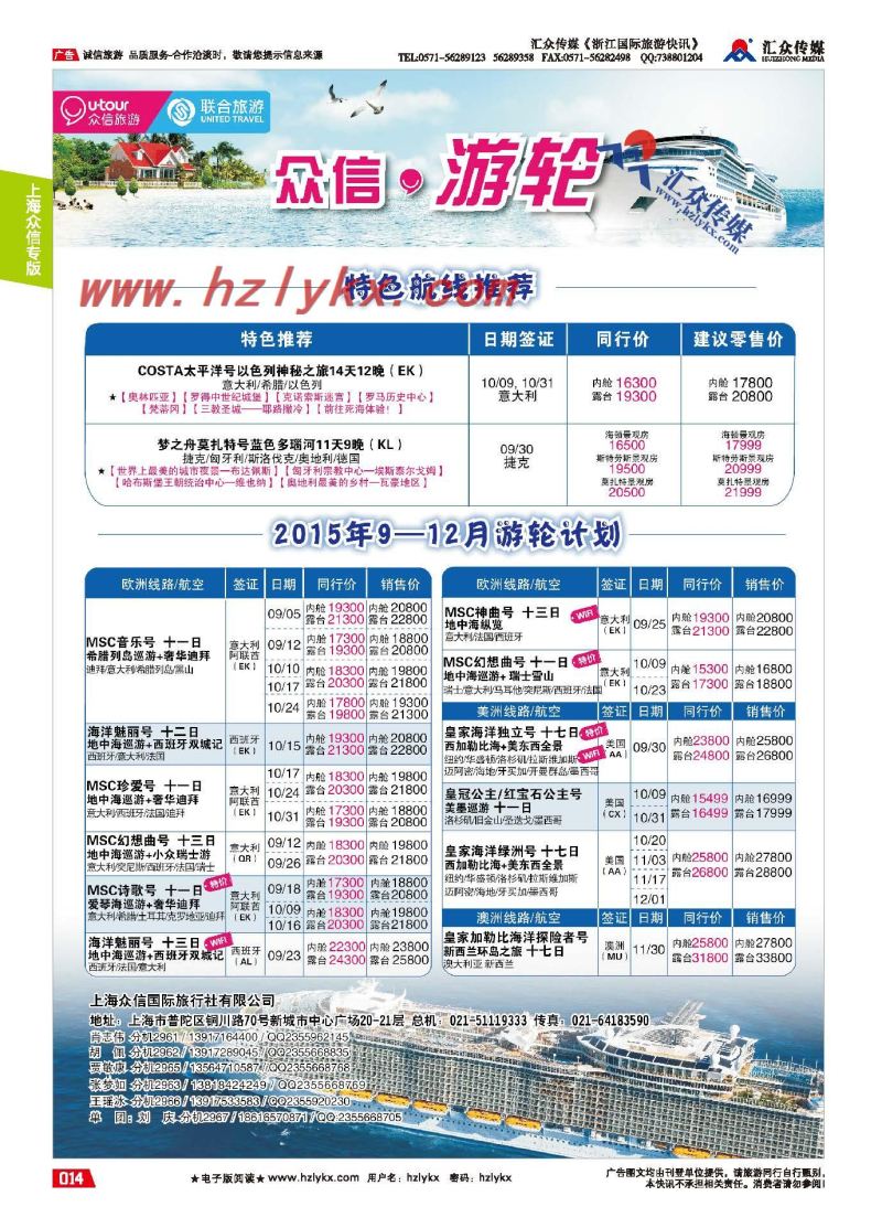 14.上海众信旅游●游轮