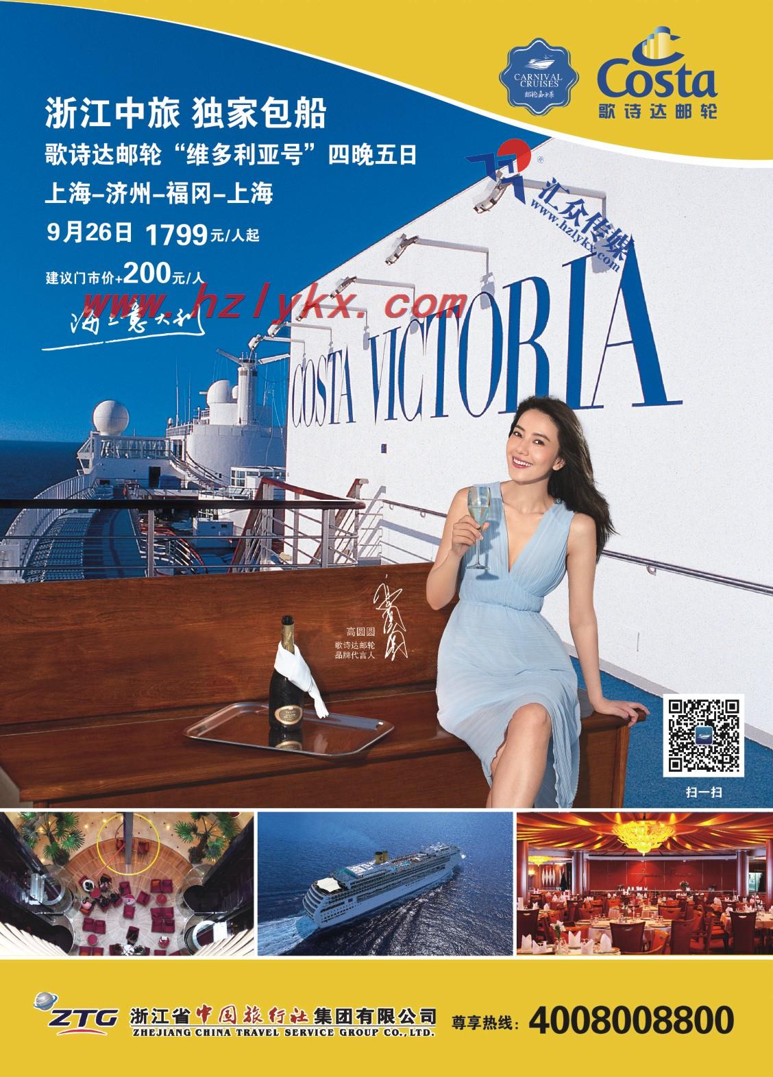 2.浙江省中国旅行社●邮轮计划