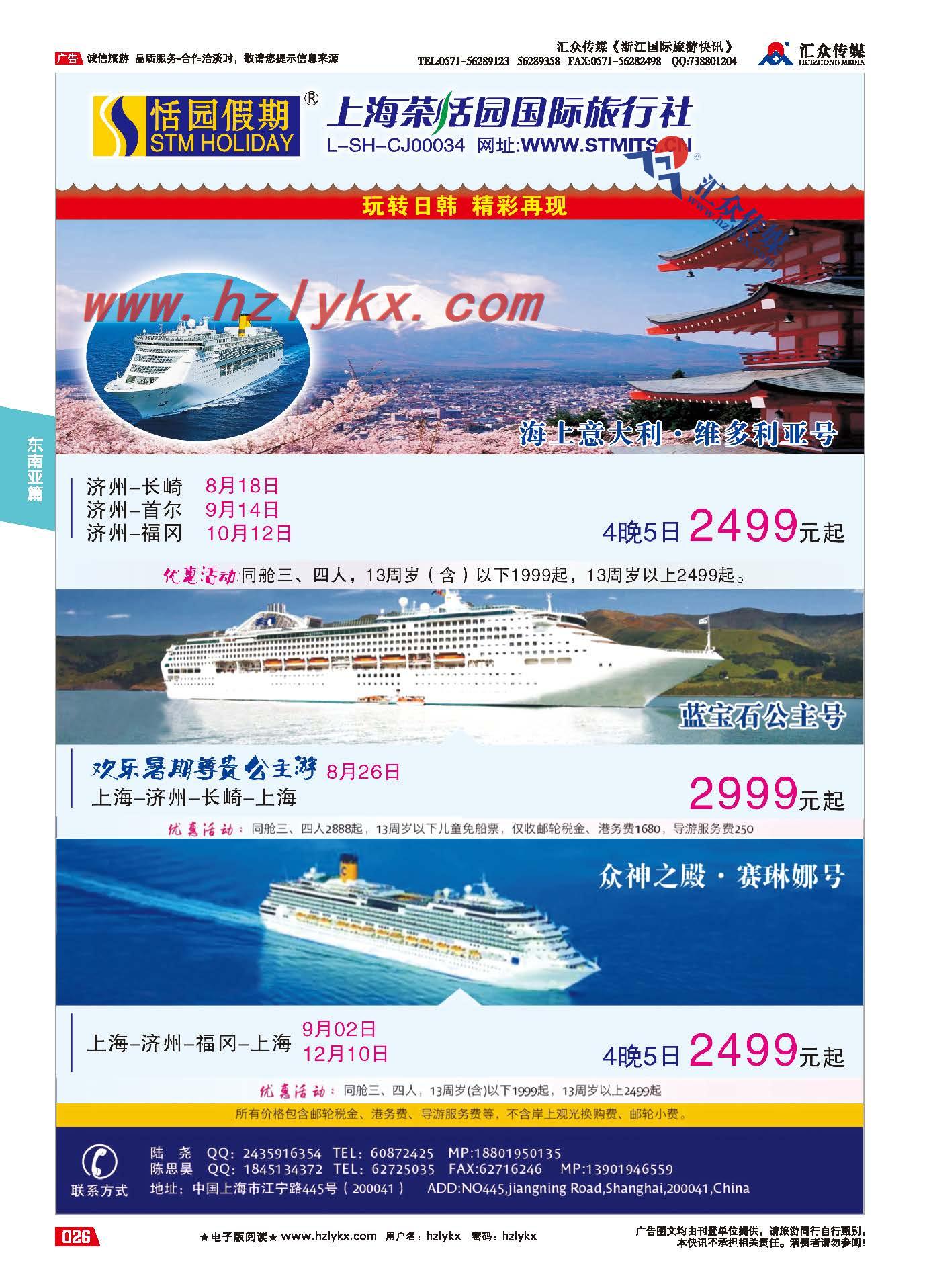 26.上海茶恬园国际旅行社有限公司●恬园假期●游轮