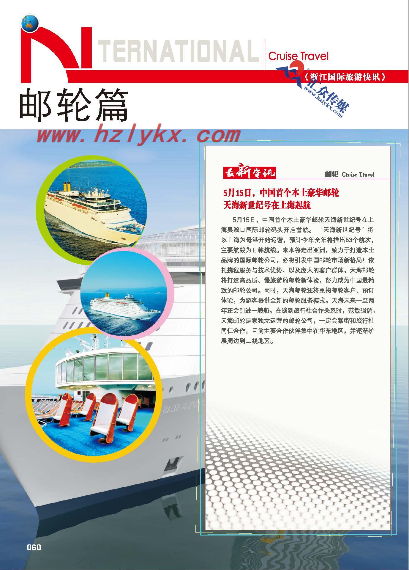 60.邮轮篇