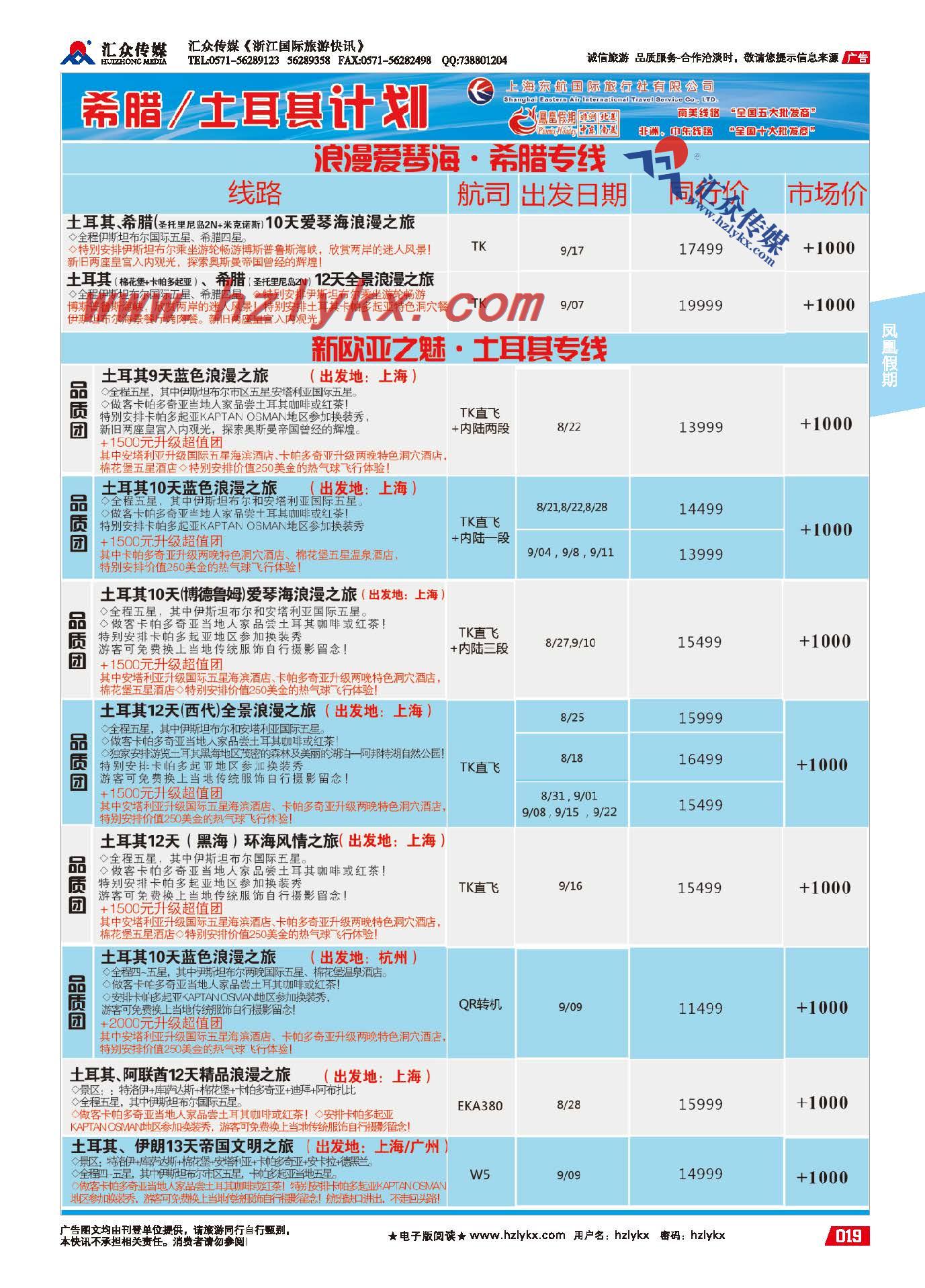19.东航国旅●凤凰假期●肯尼亚
