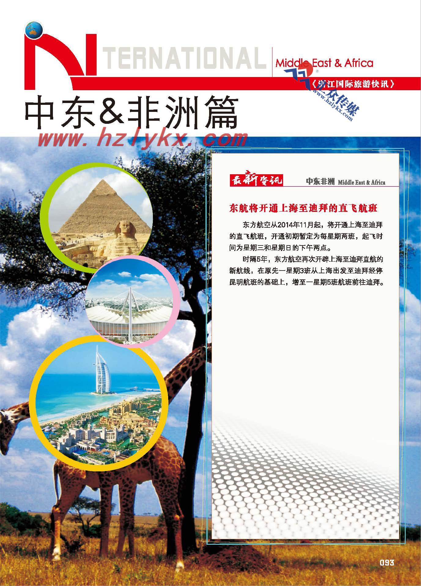 93.中东非洲篇