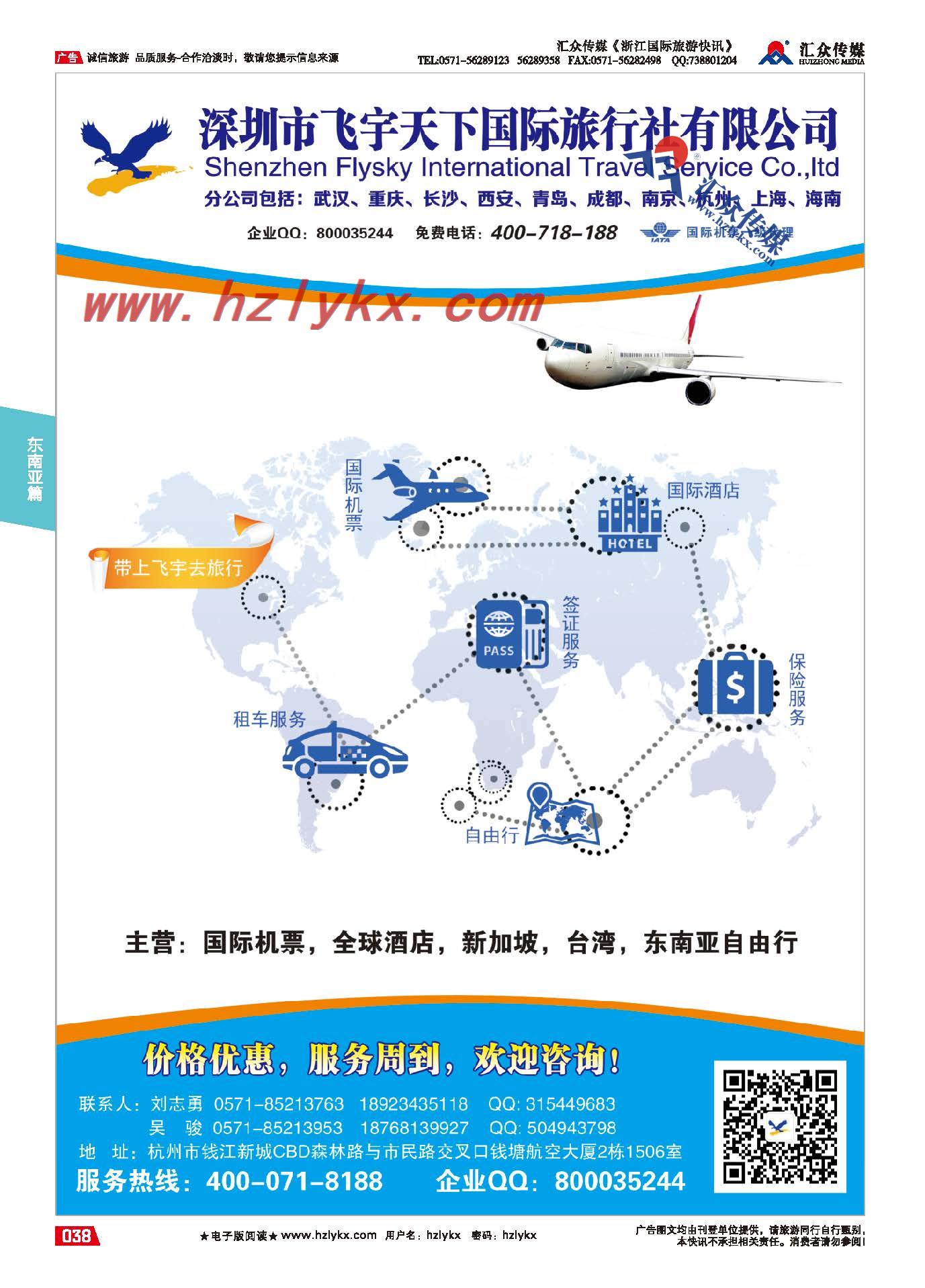 38.专业预定国际机票全球酒店新加坡台湾东南亚自由行●飞宇天下