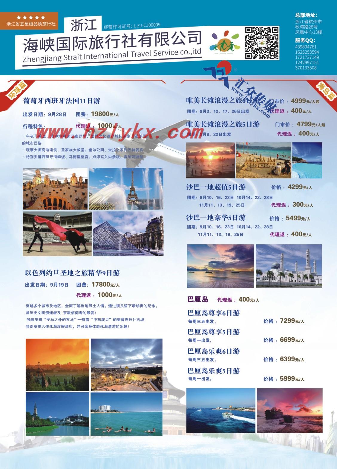 4.浙江海峡国际旅行社有限公司