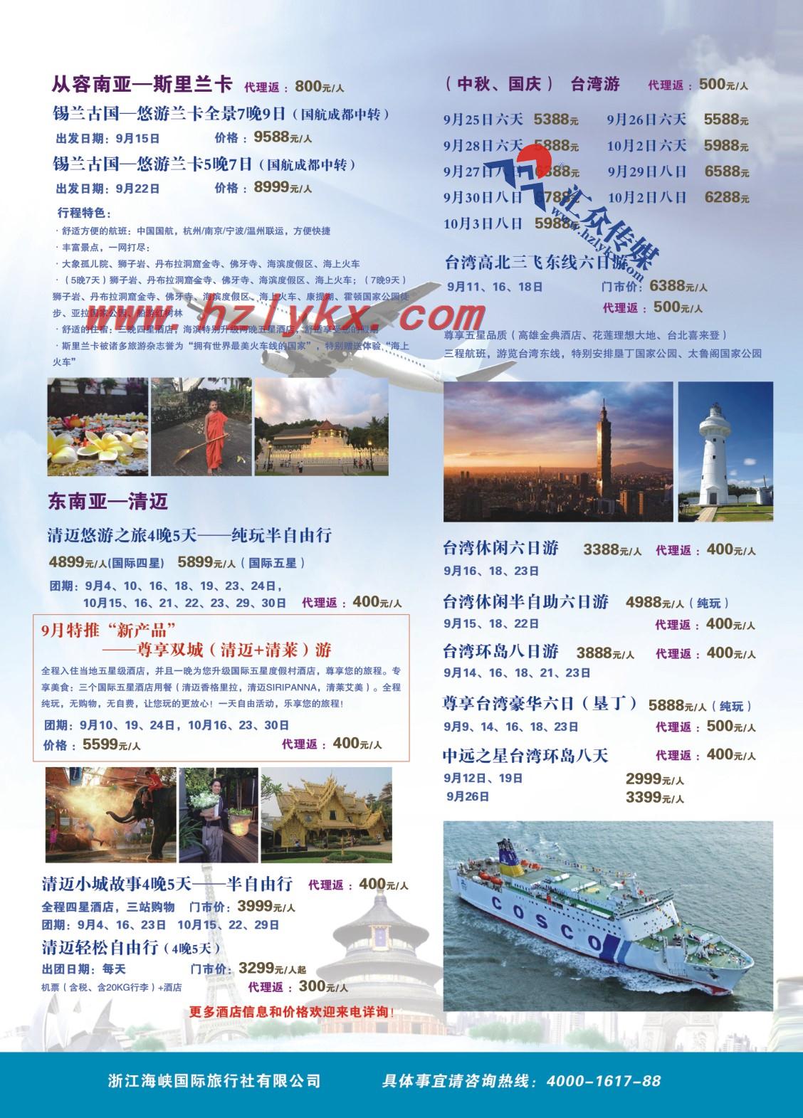 5.浙江海峡国际旅行社有限公司