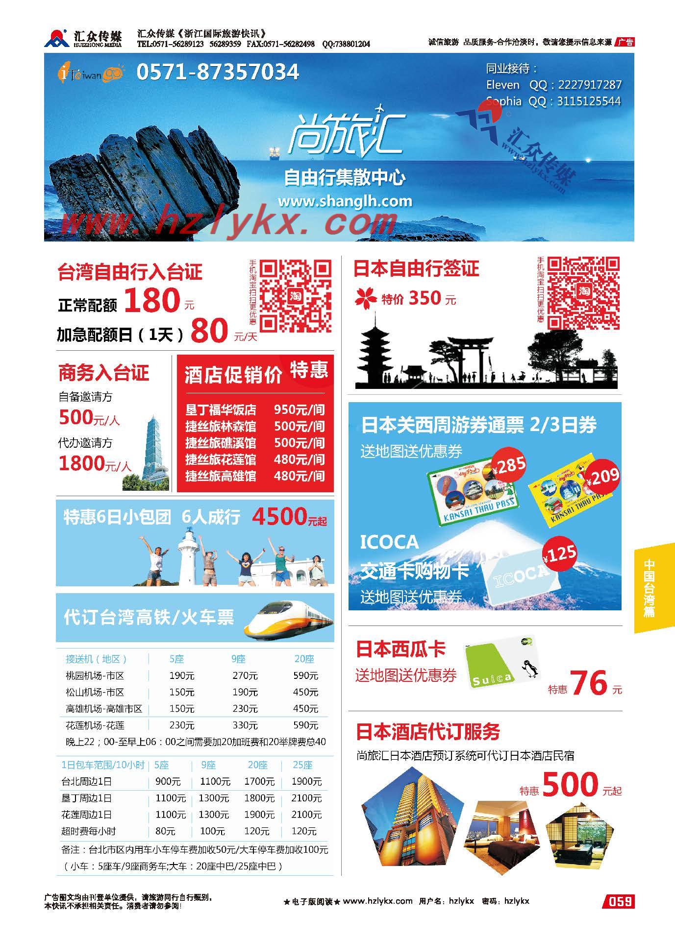 59.台湾自由行集散中心——浙江商务国旅