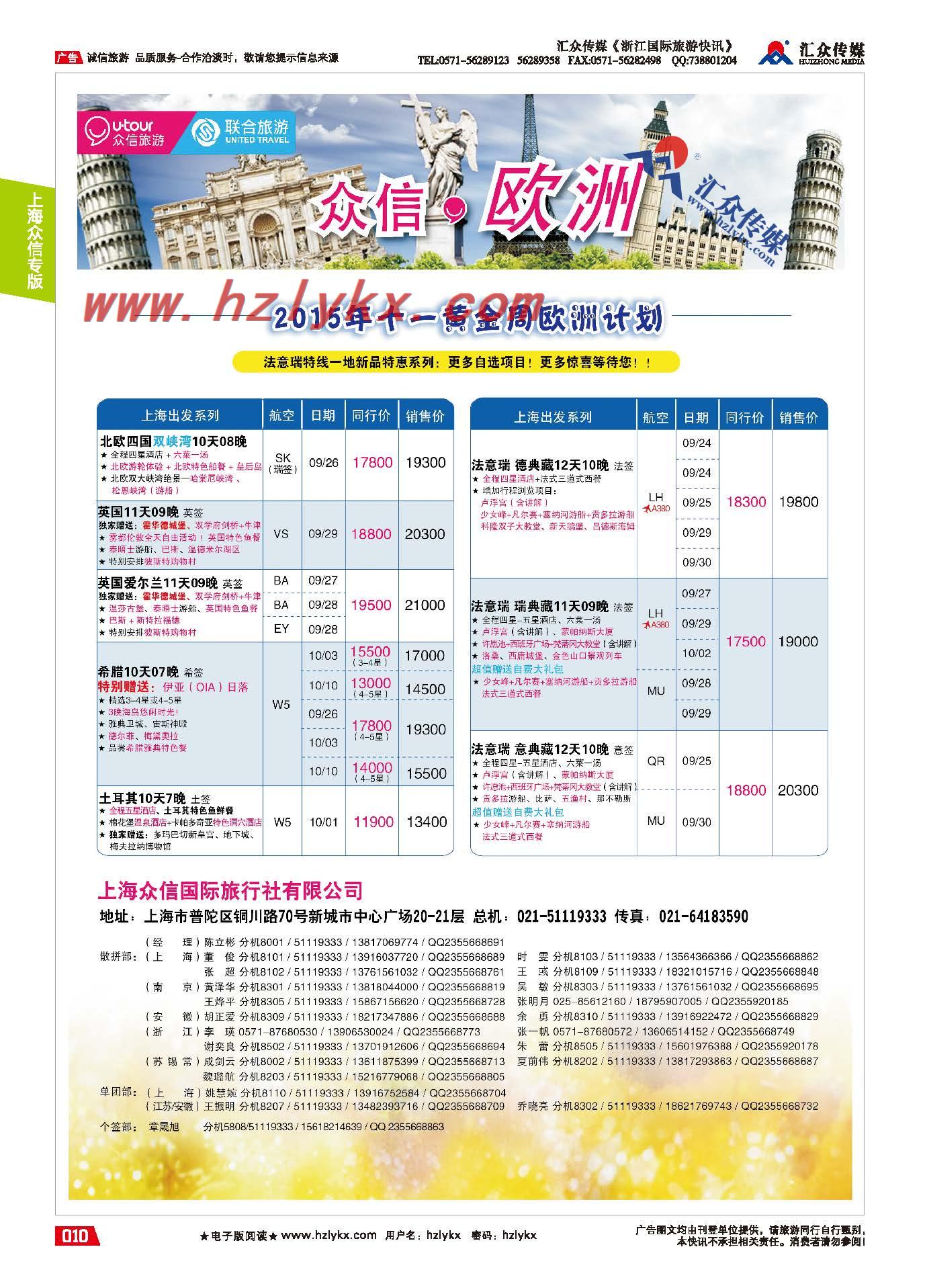 10.上海众信旅游●欧洲