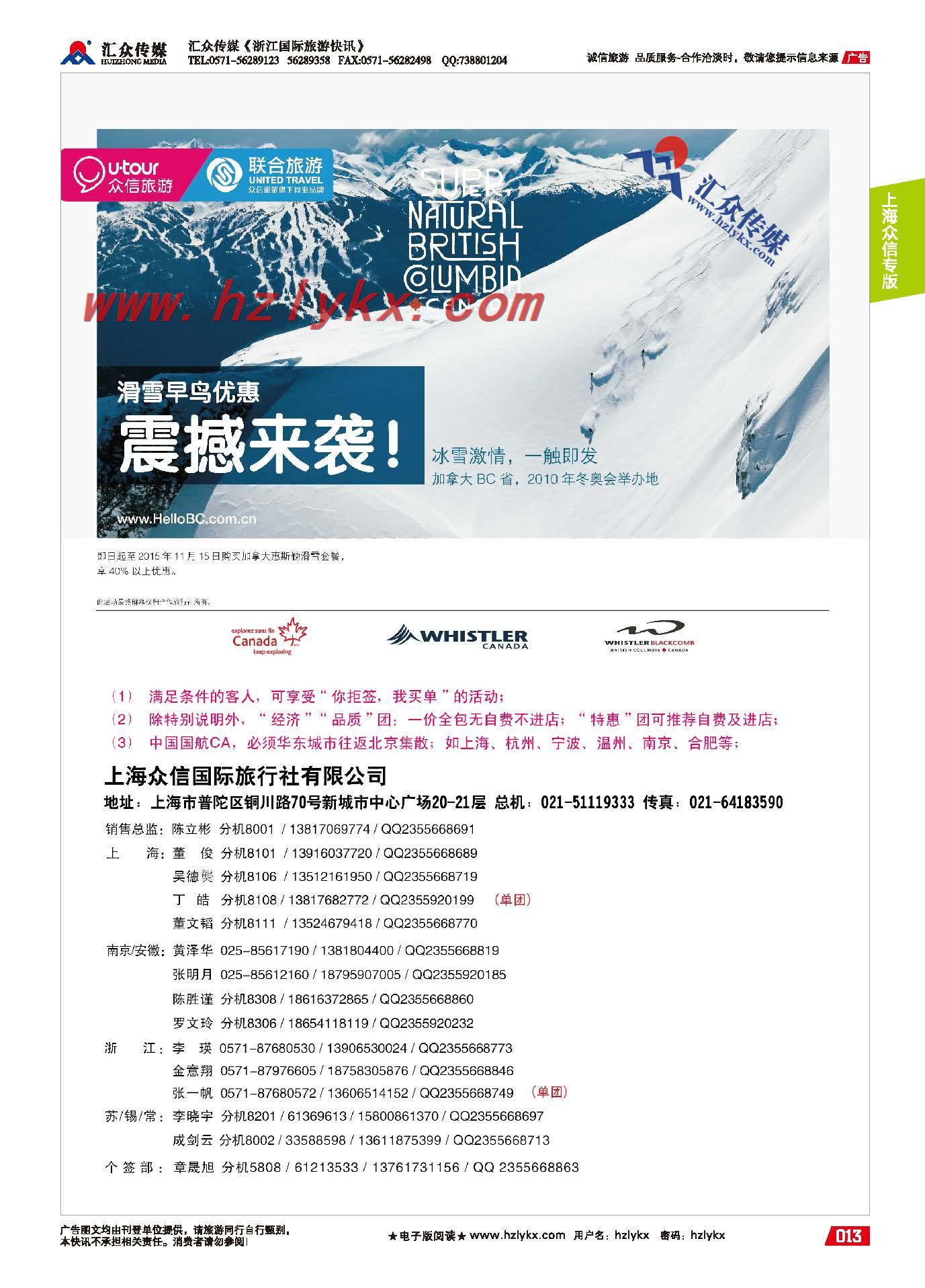 13.上海众信旅游●美洲