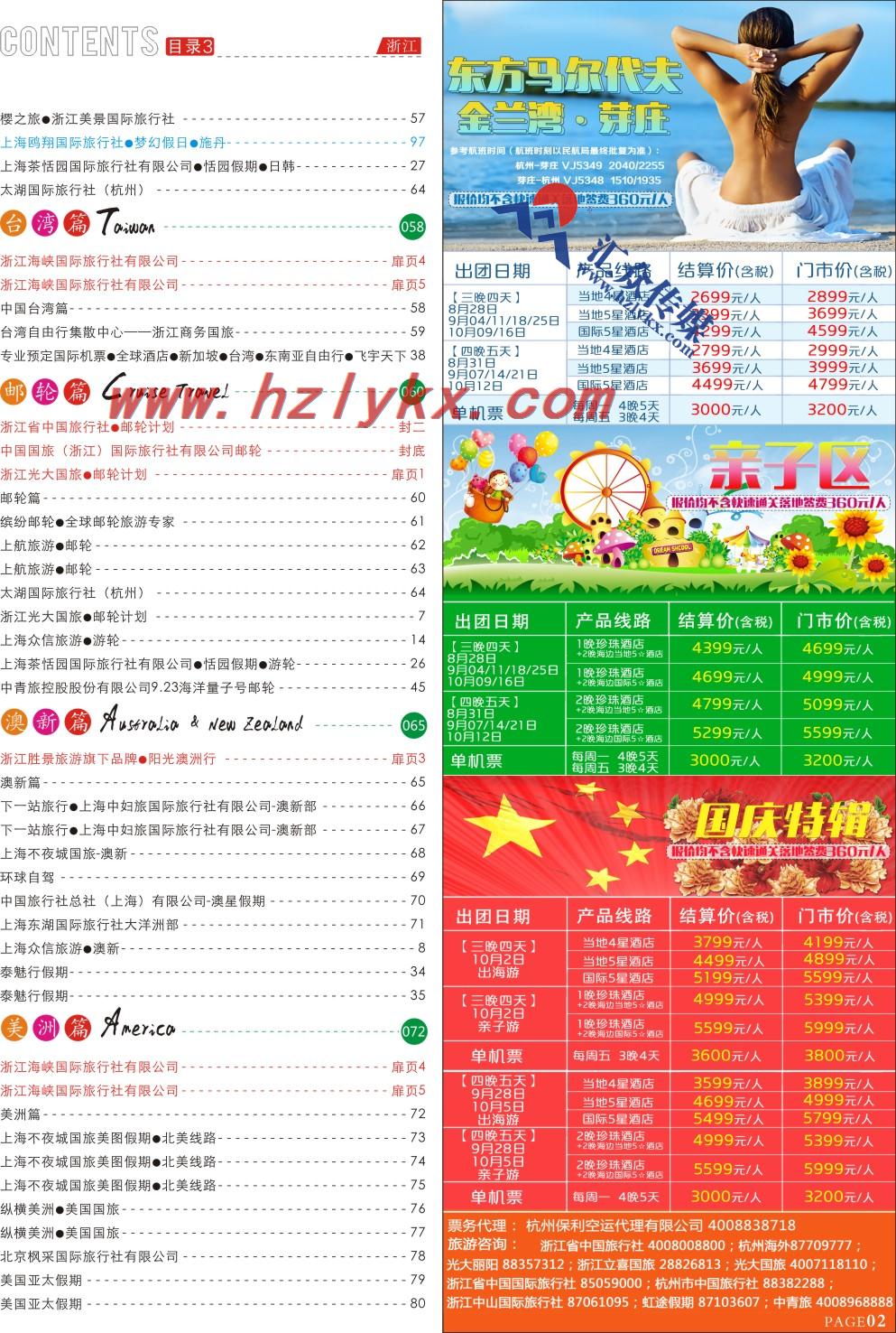 2.悦越假期●芽庄包机