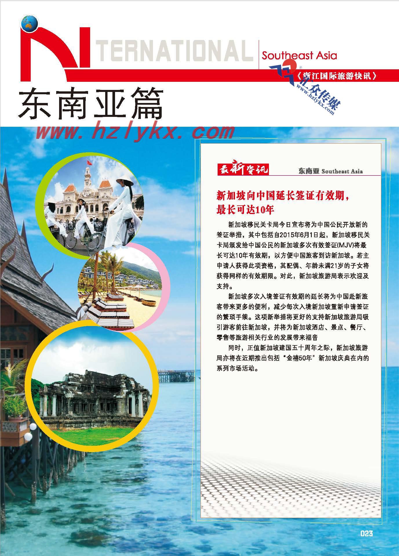 23.东南亚篇