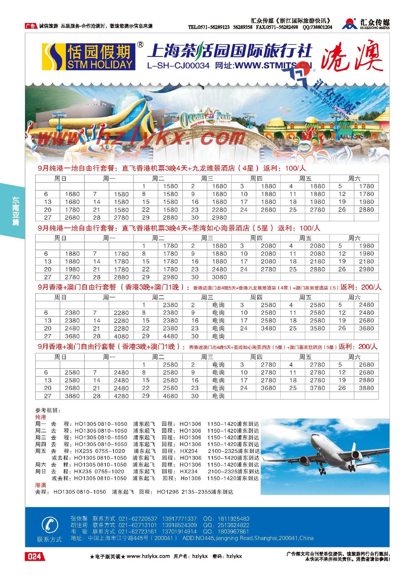 24.上海茶恬园国际旅行社有限公司●恬园假期●越柬