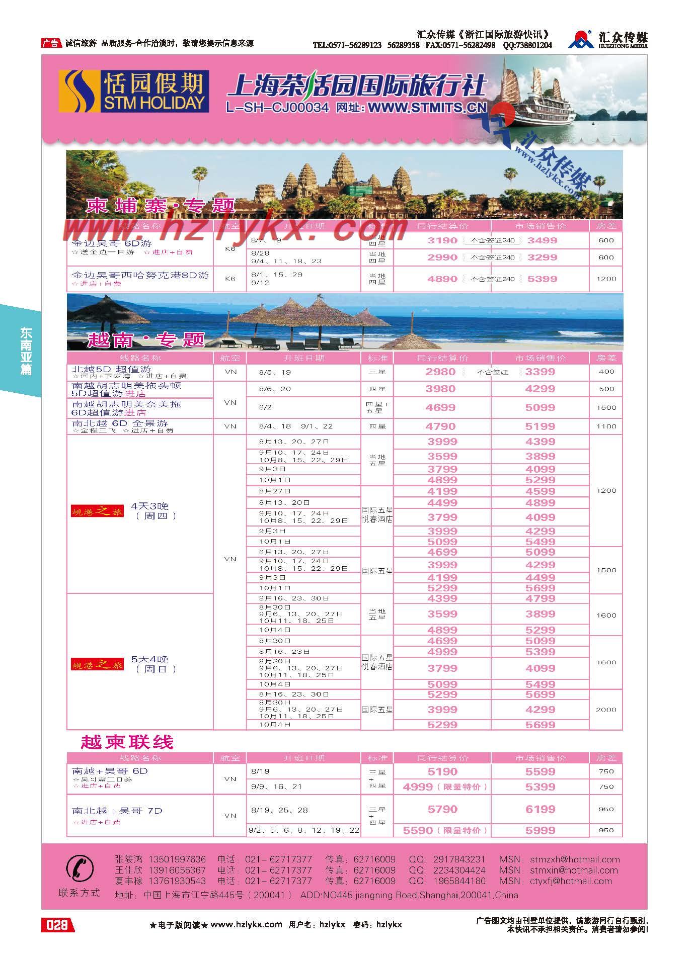 28.上海茶恬园国际旅行社有限公司●恬园假期●港澳