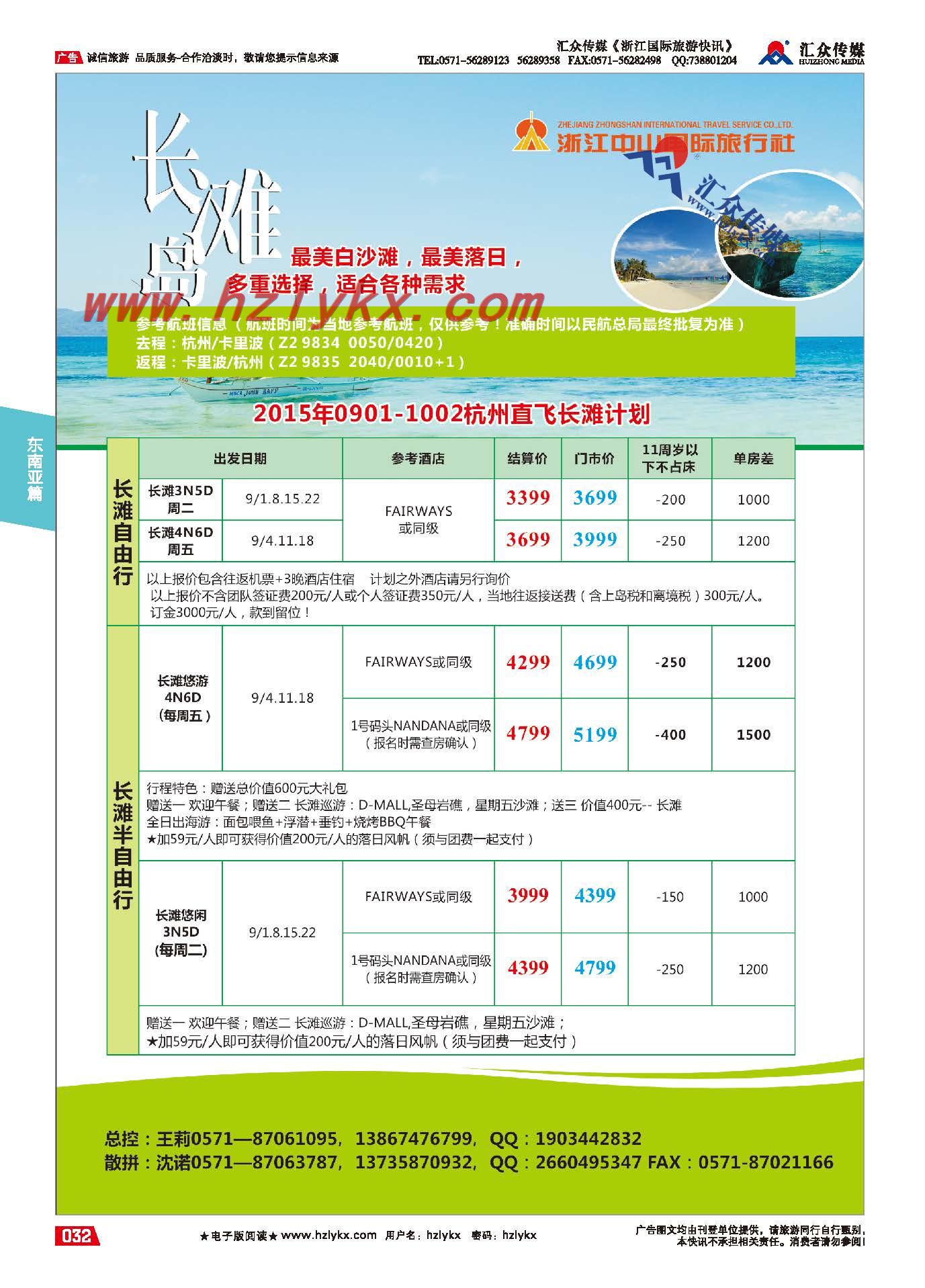 32.浙江中山国际旅行社-长滩