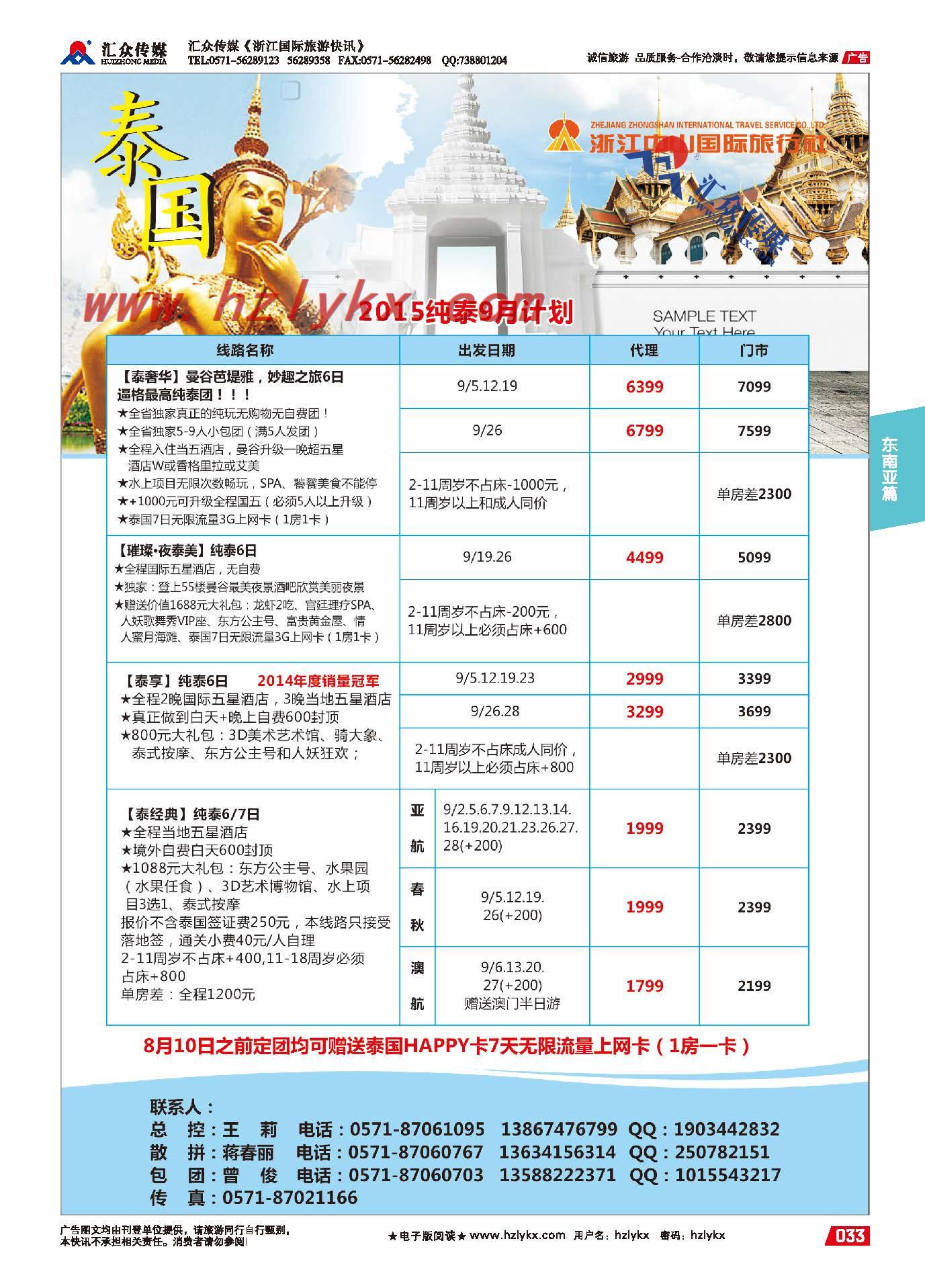 33.浙江中山国际旅行社-东南亚泰国