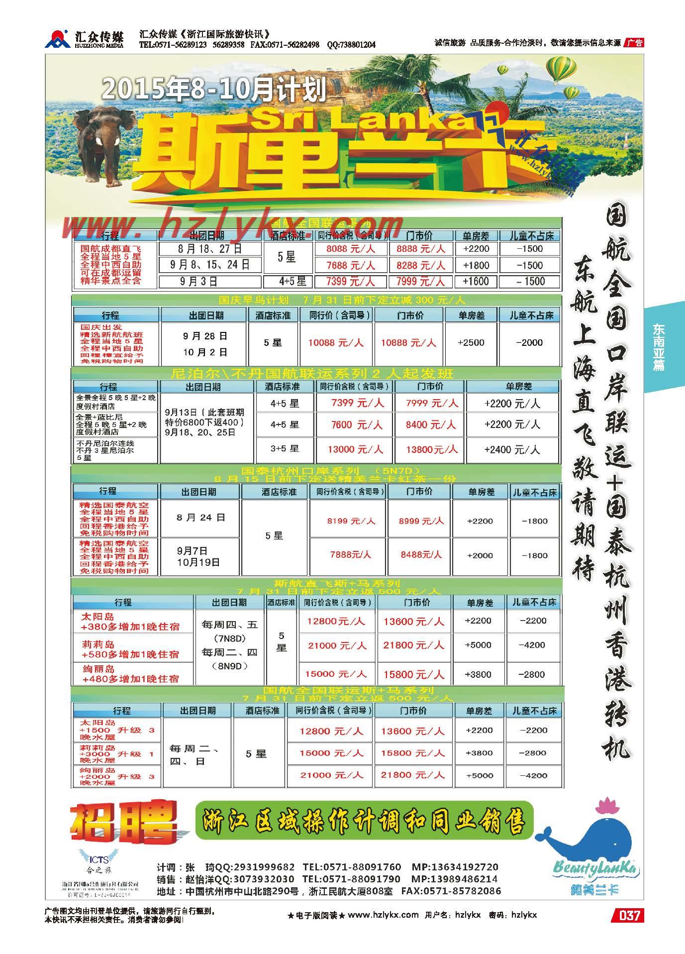 37.纯美兰卡●浙江国际合作旅行社