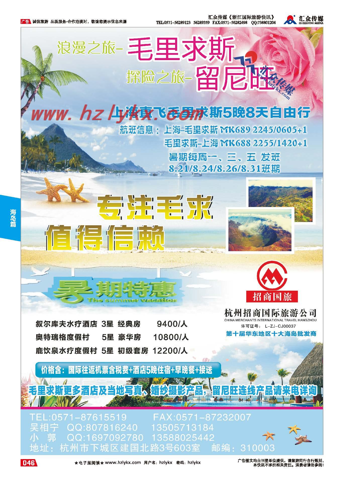 46.杭州招商国际旅游公司●毛里求斯