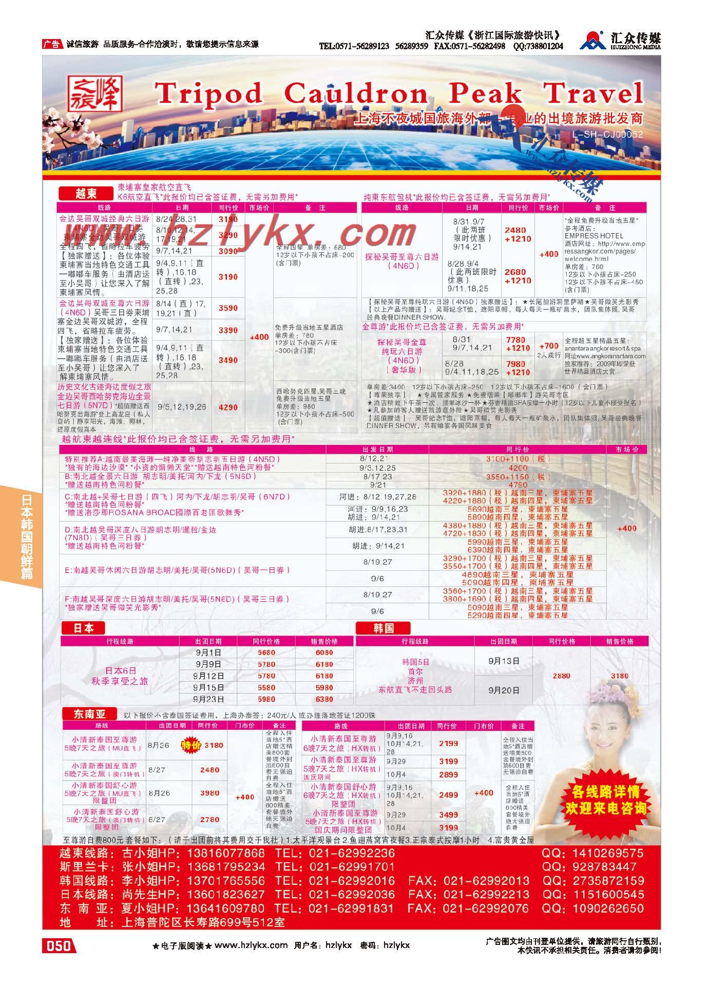 50.峰之旅●上海不夜城国旅